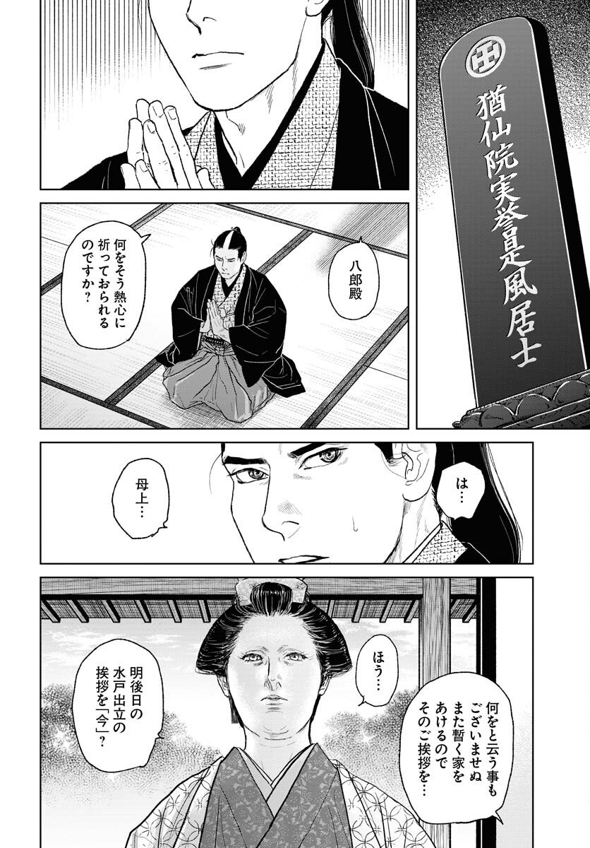 Mujin Chapter 115 4ページ