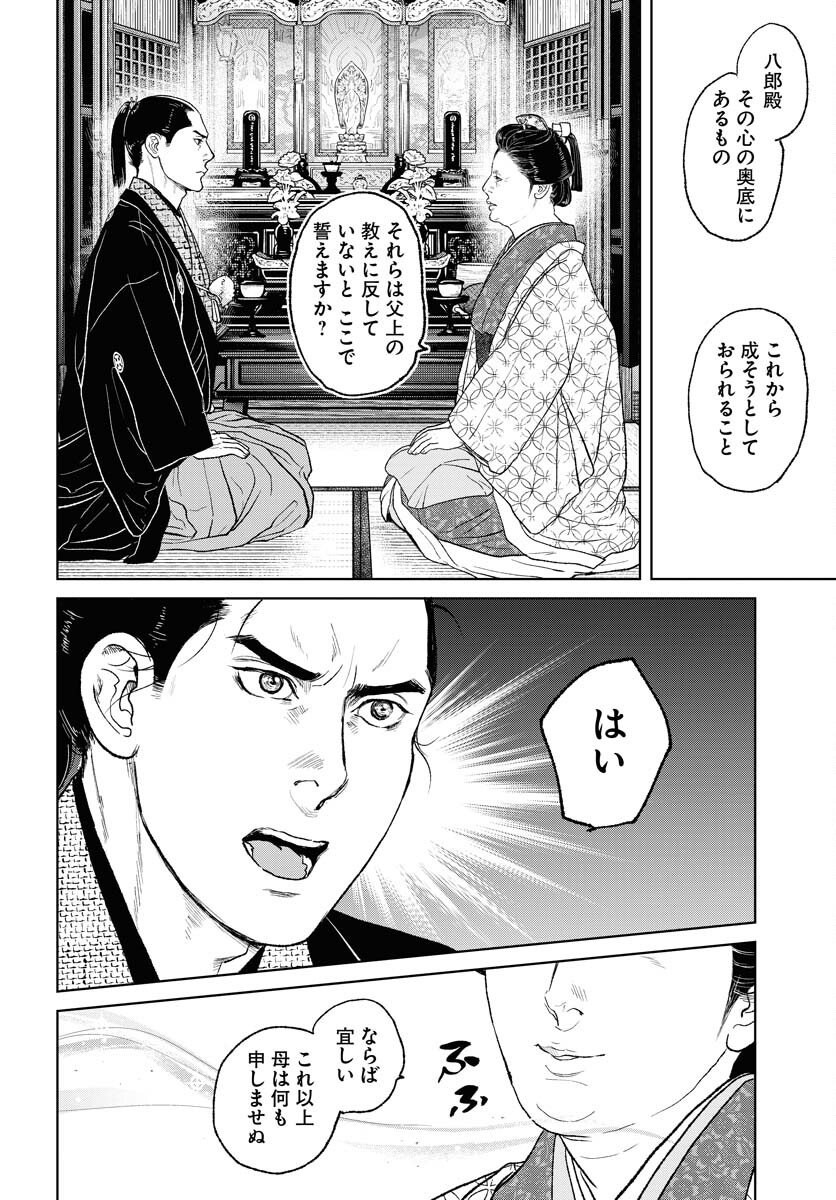 Mujin Chapter 115 8ページ