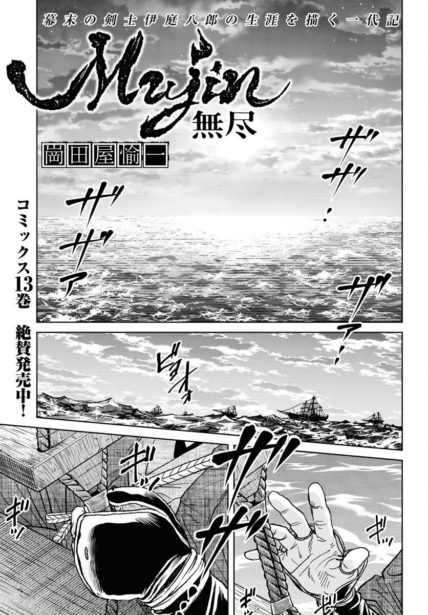 Mujin Chapter 116 1ページ