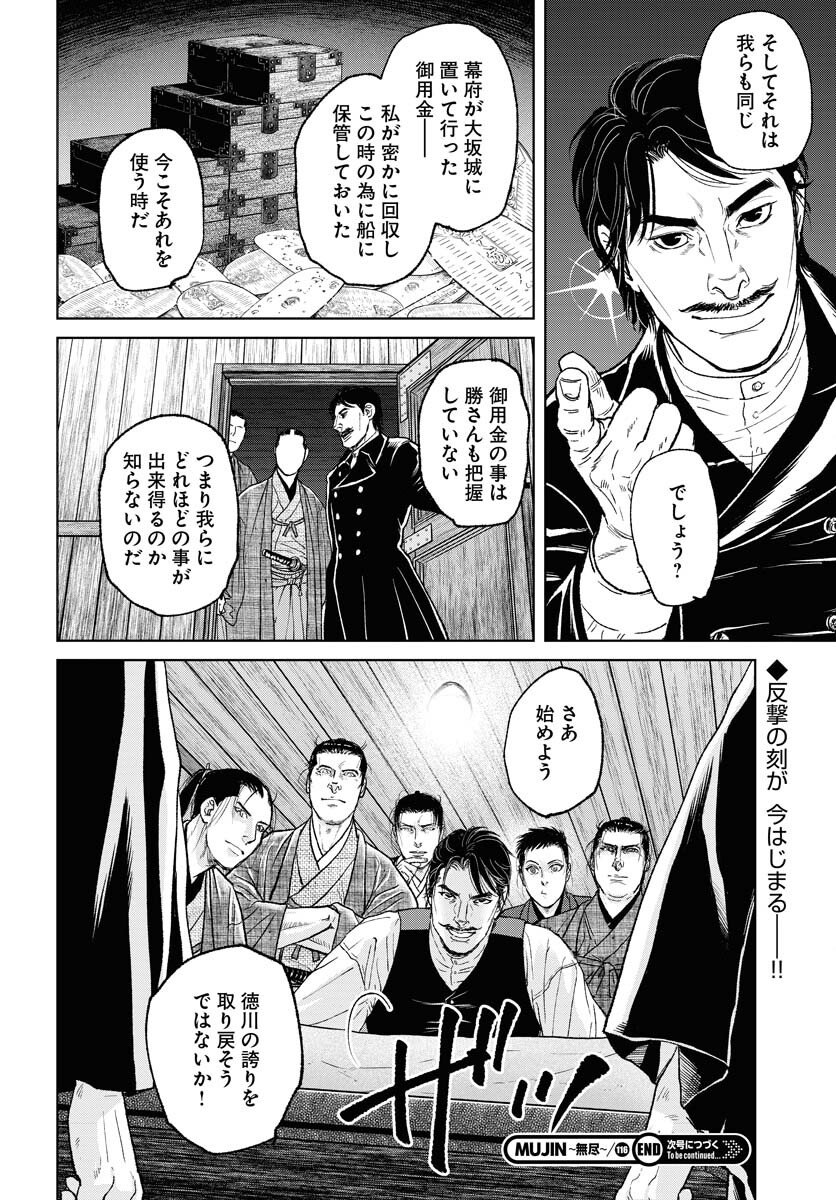 Mujin Chapter 116 24ページ