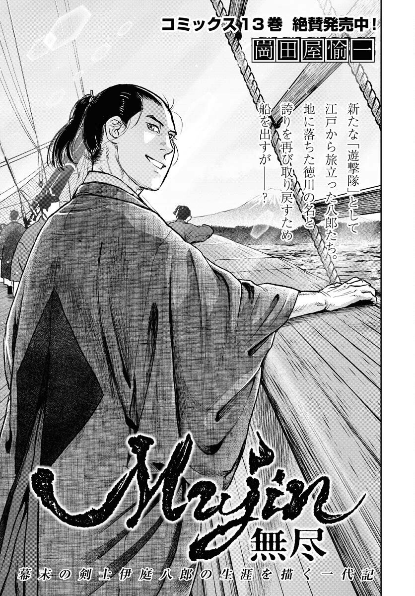 Mujin Chapter 117 1ページ