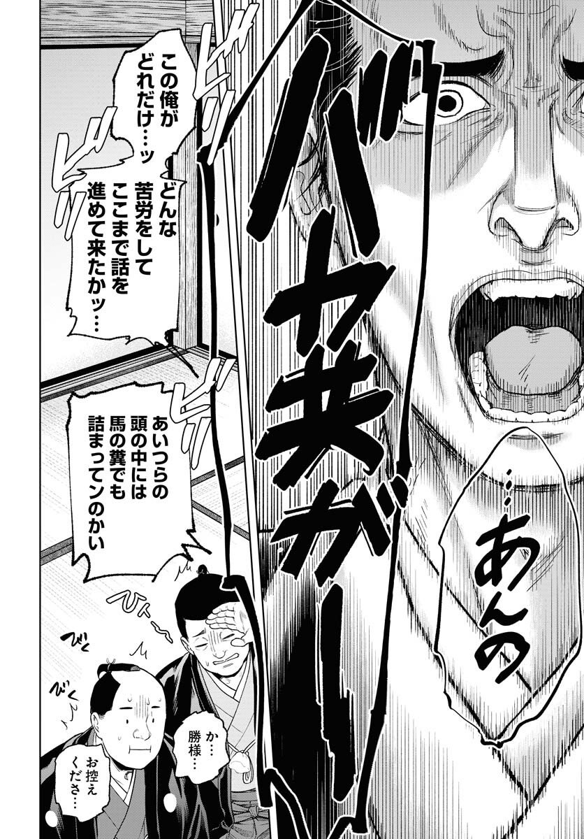 Mujin Chapter 117 22ページ