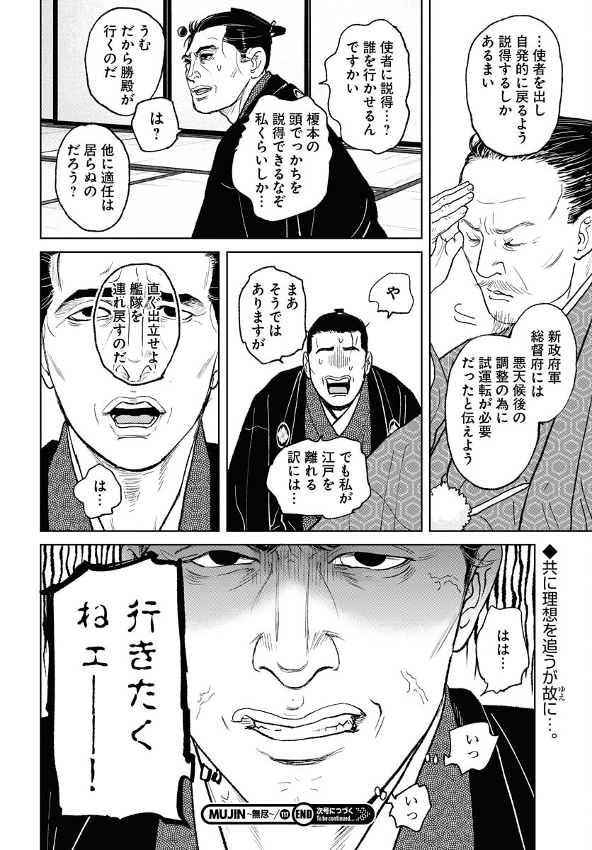 Mujin Chapter 117 24ページ