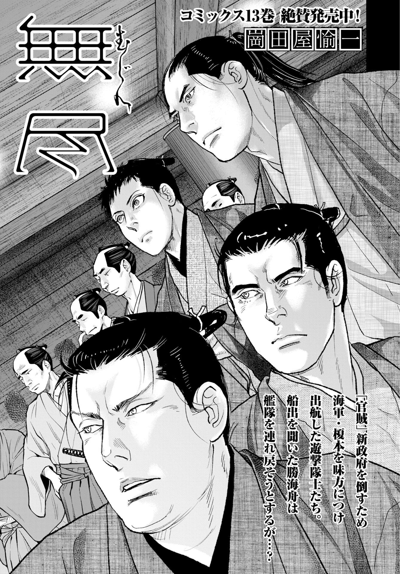 Mujin Chapter 118 1ページ
