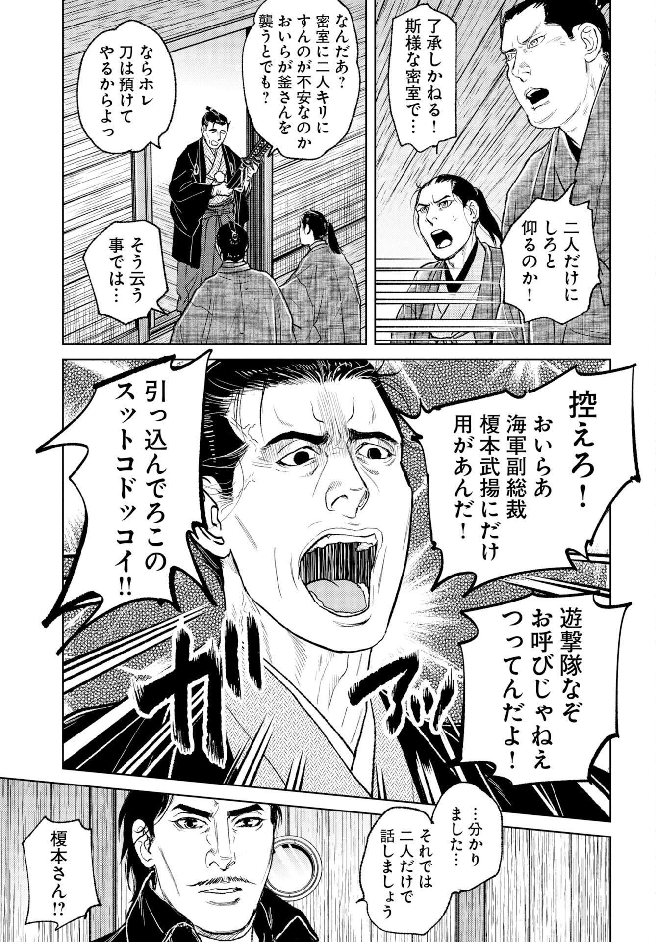 Mujin Chapter 118 11ページ
