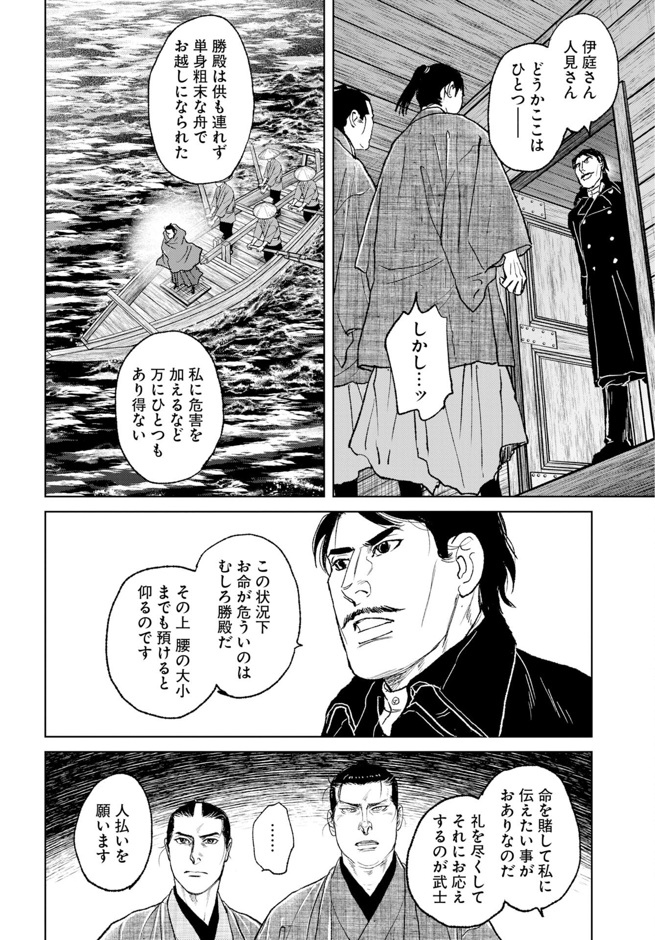 Mujin Chapter 118 12ページ