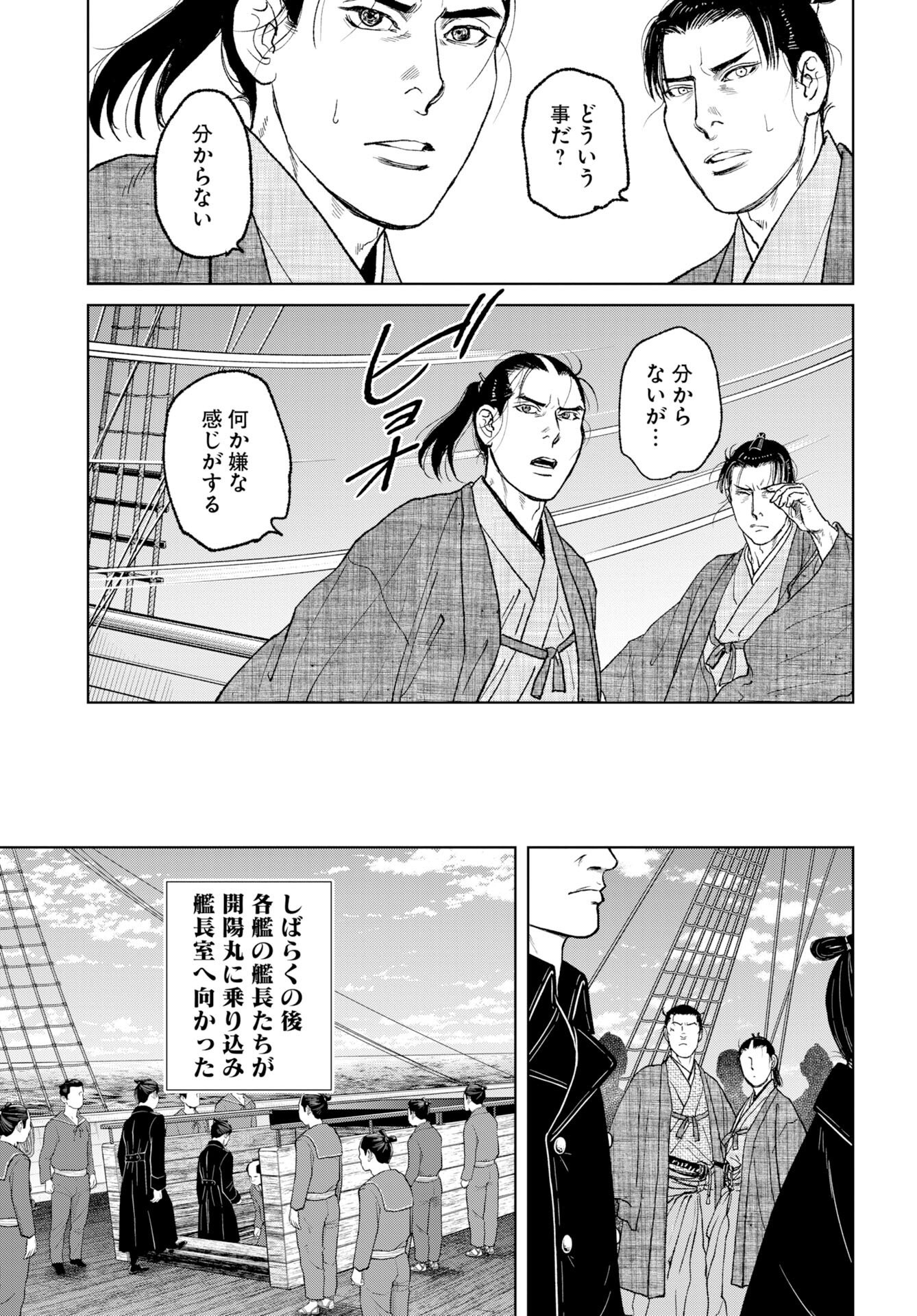 Mujin Chapter 118 15ページ