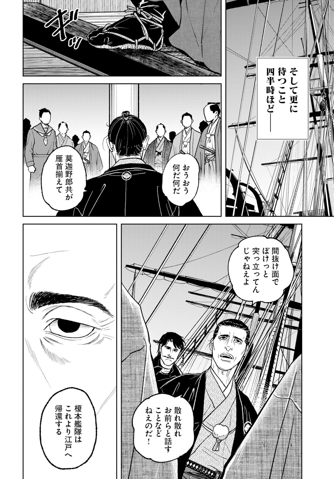 Mujin Chapter 118 16ページ