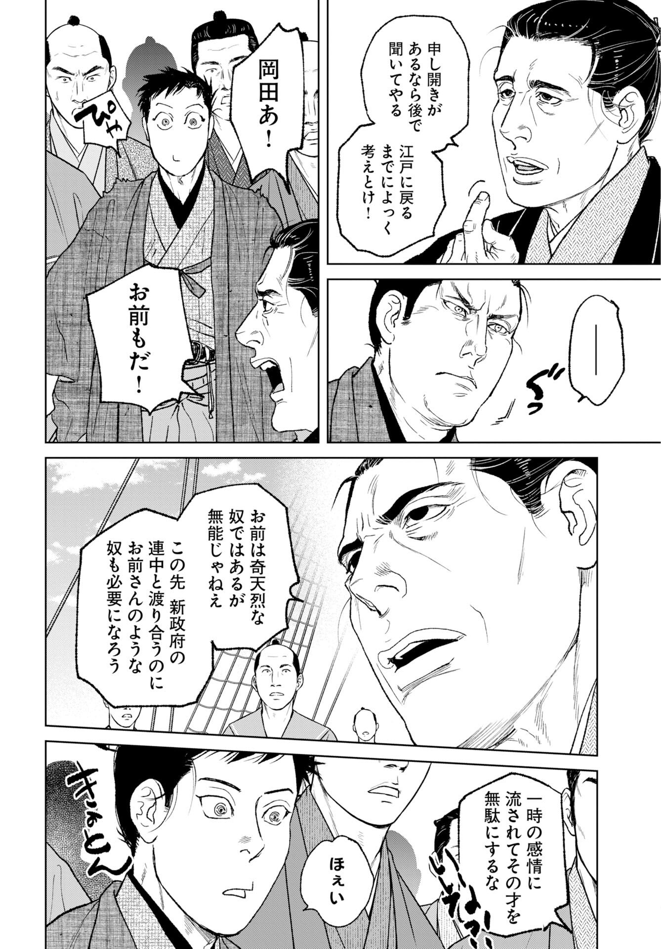Mujin Chapter 118 18ページ