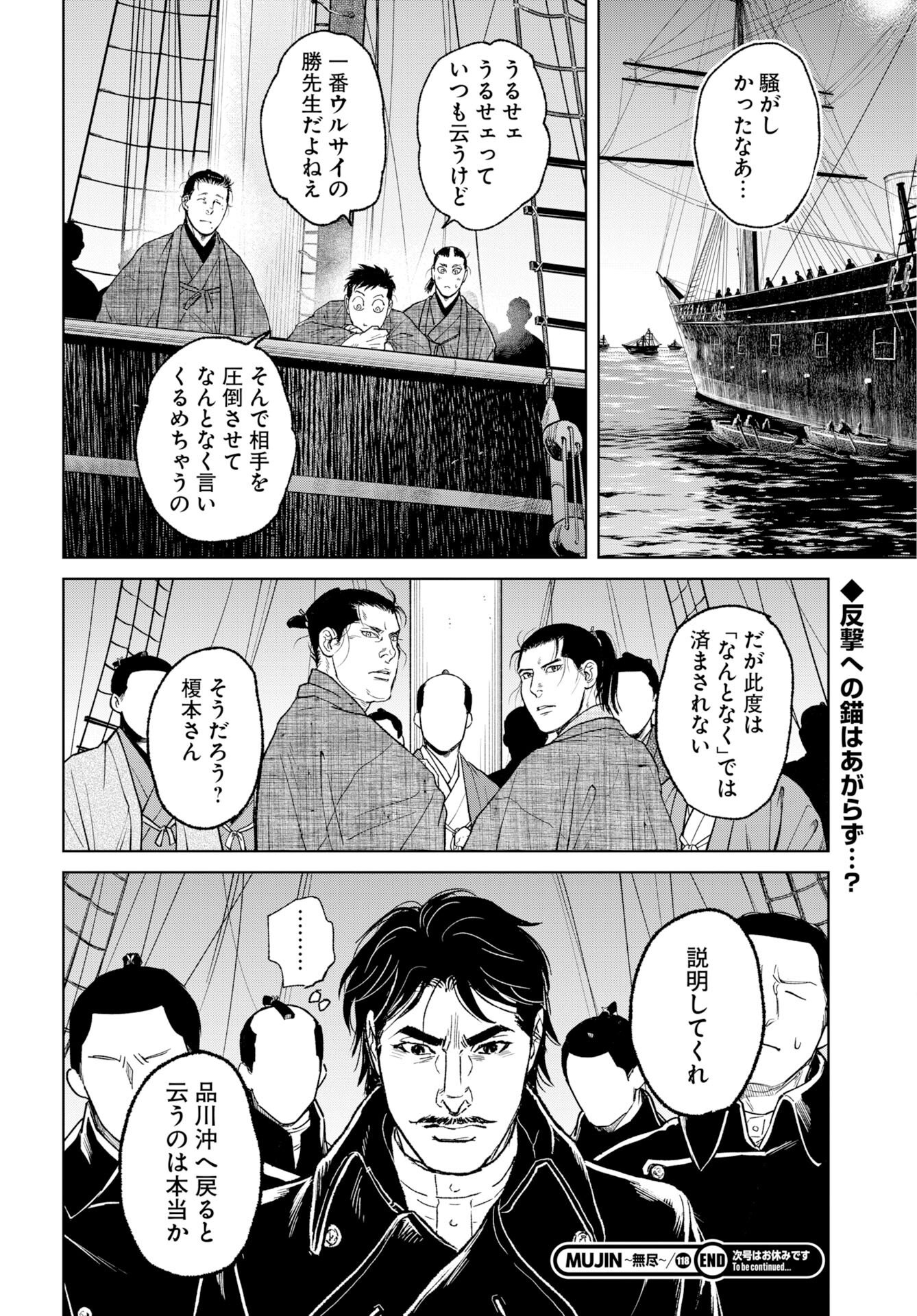 Mujin Chapter 118 20ページ