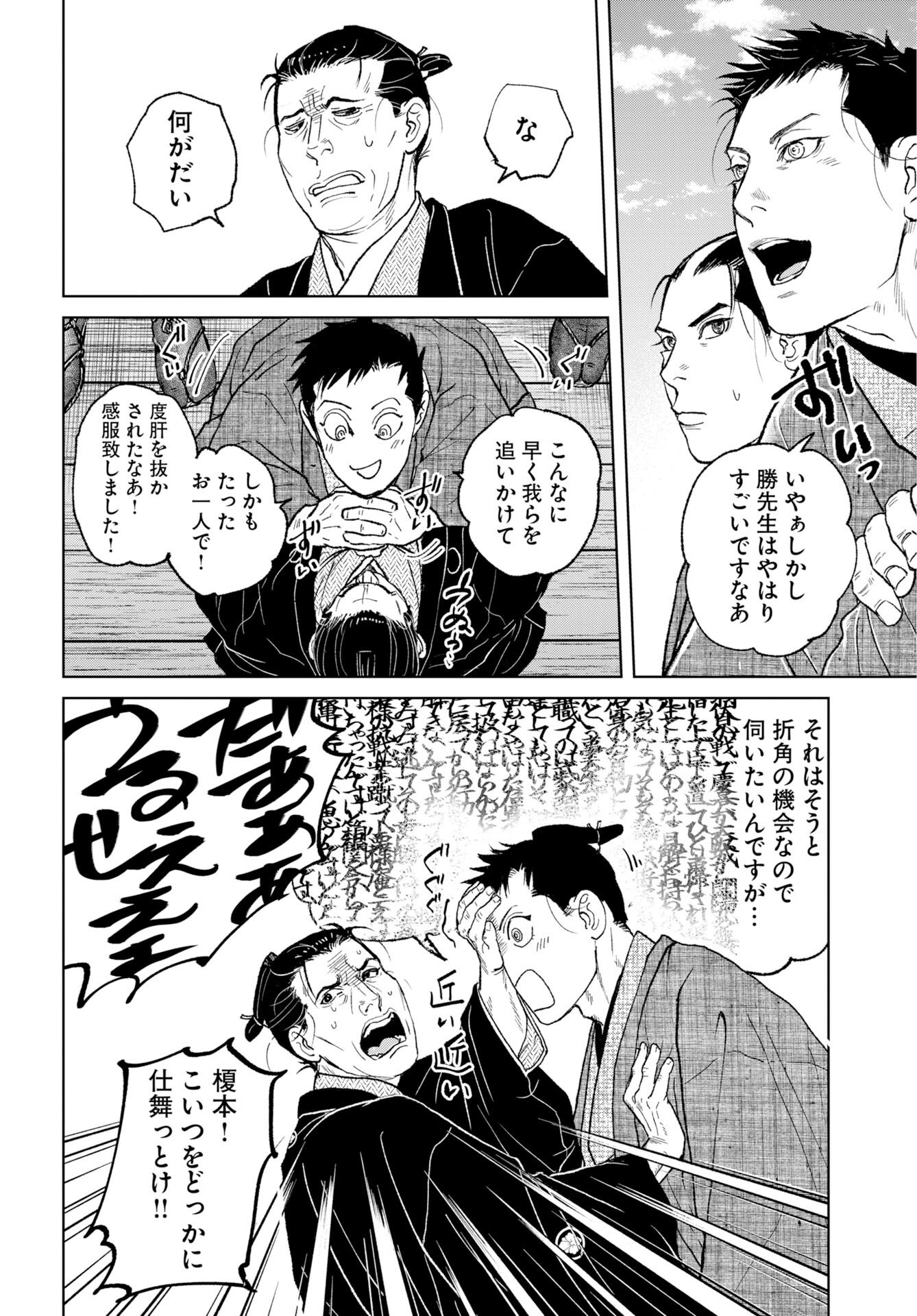 Mujin Chapter 118 8ページ