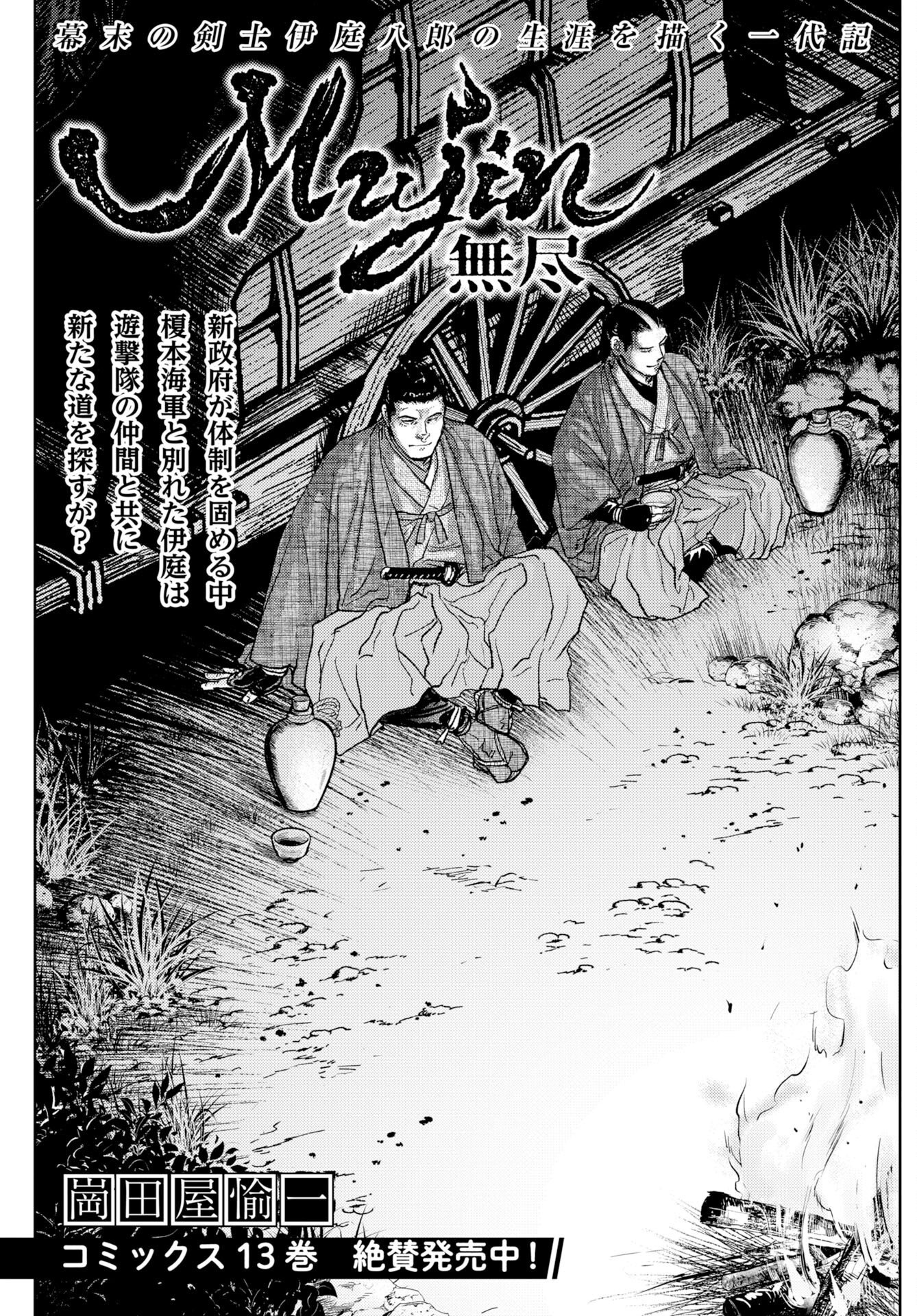 Mujin Chapter 119 1ページ