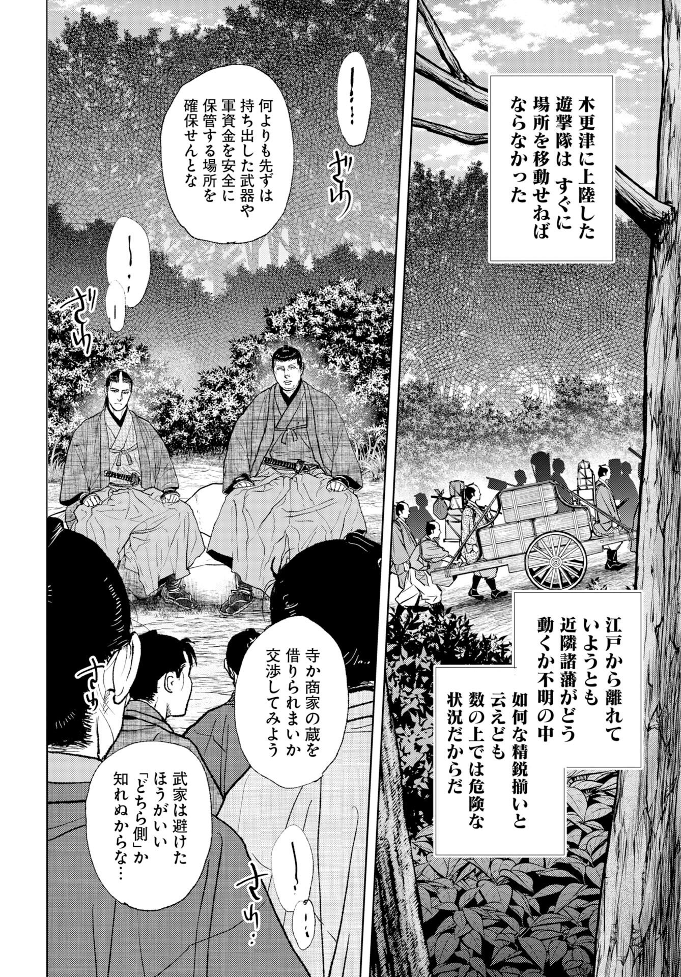 Mujin Chapter 119 2ページ