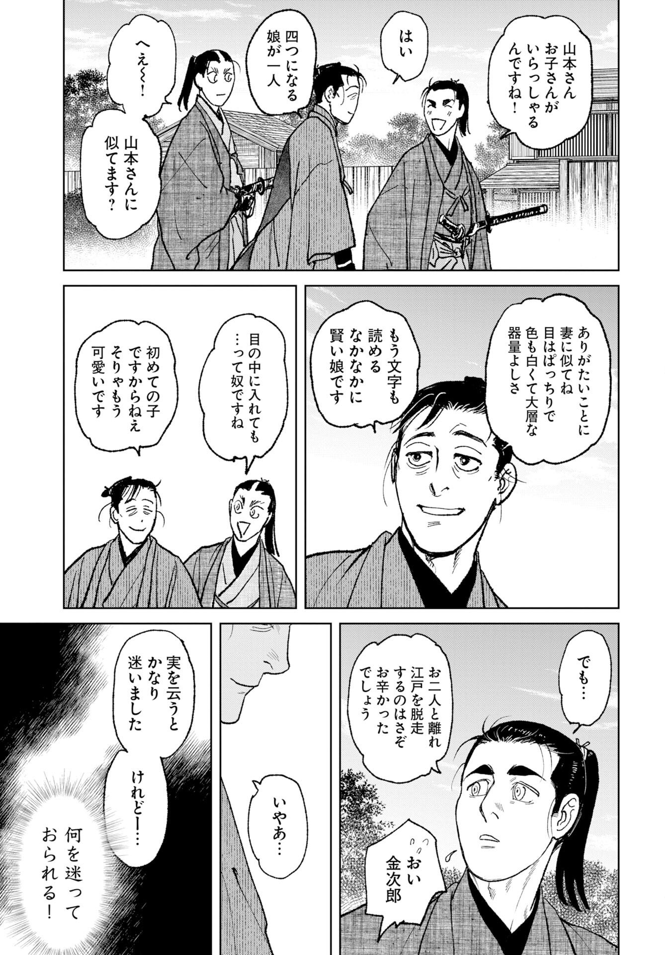 Mujin Chapter 119 11ページ