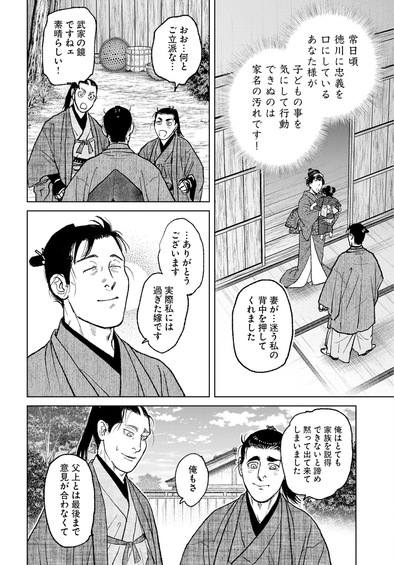 Mujin Chapter 119 12ページ