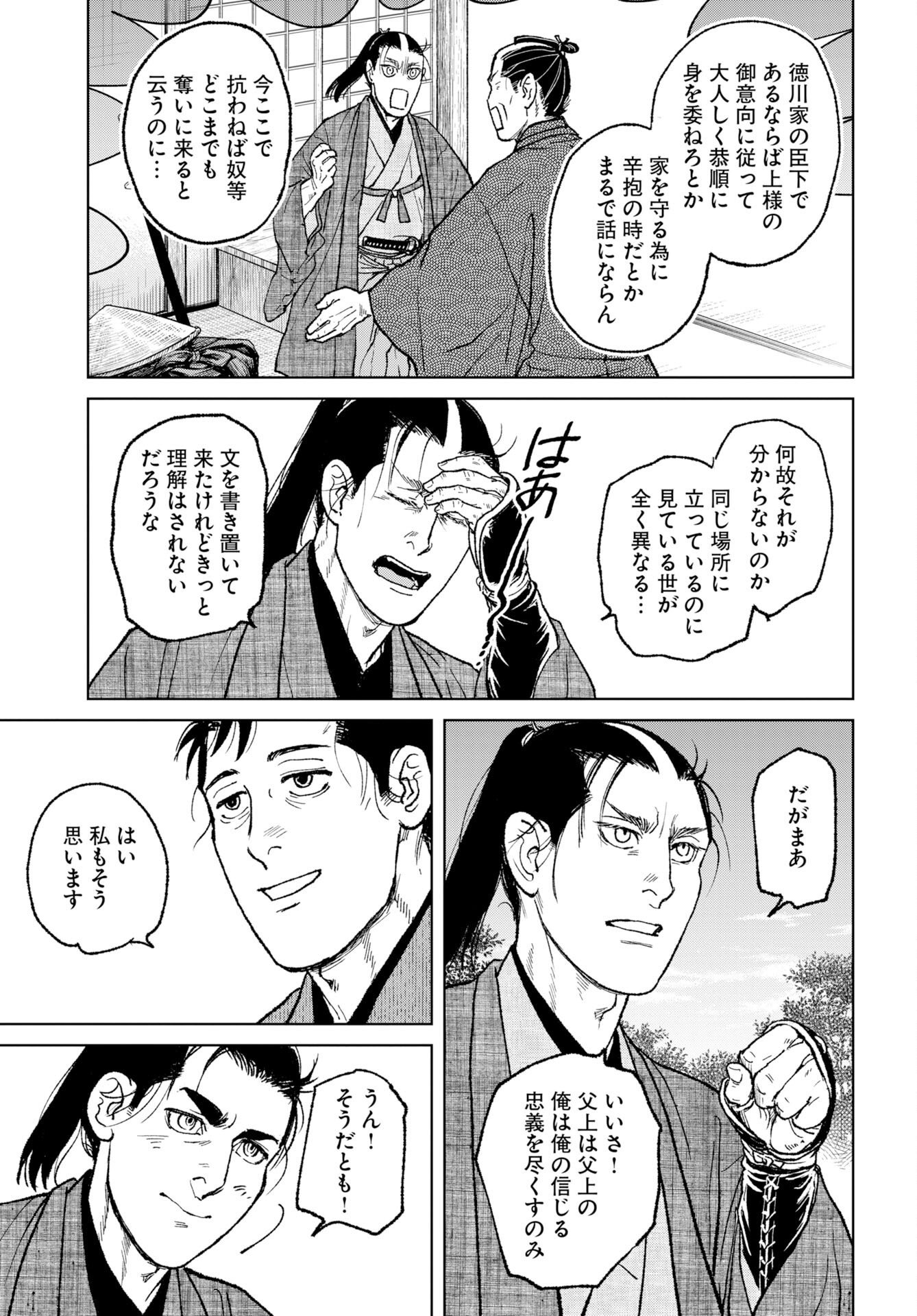 Mujin Chapter 119 13ページ
