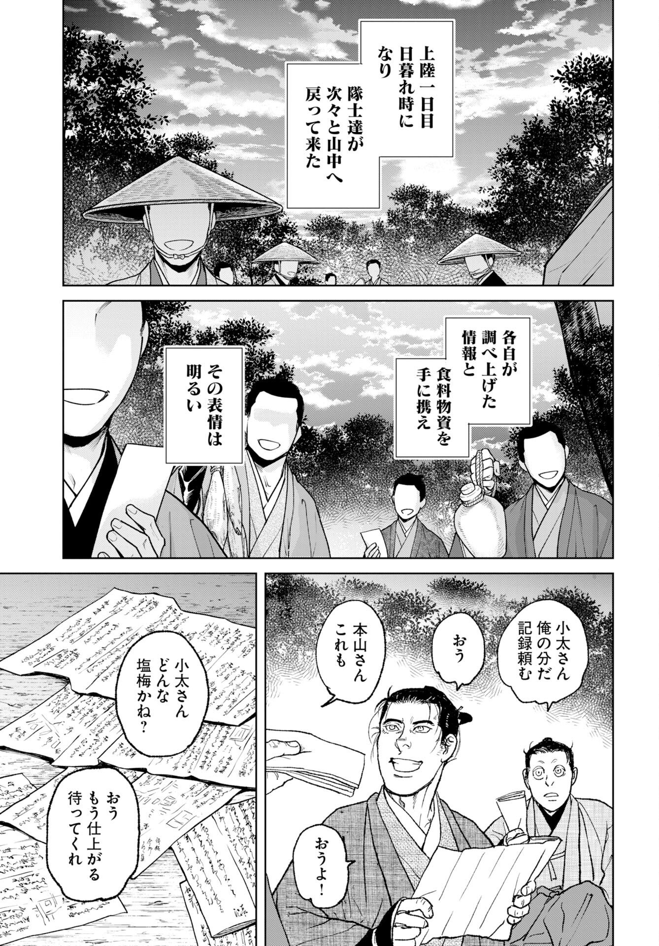 Mujin Chapter 119 17ページ