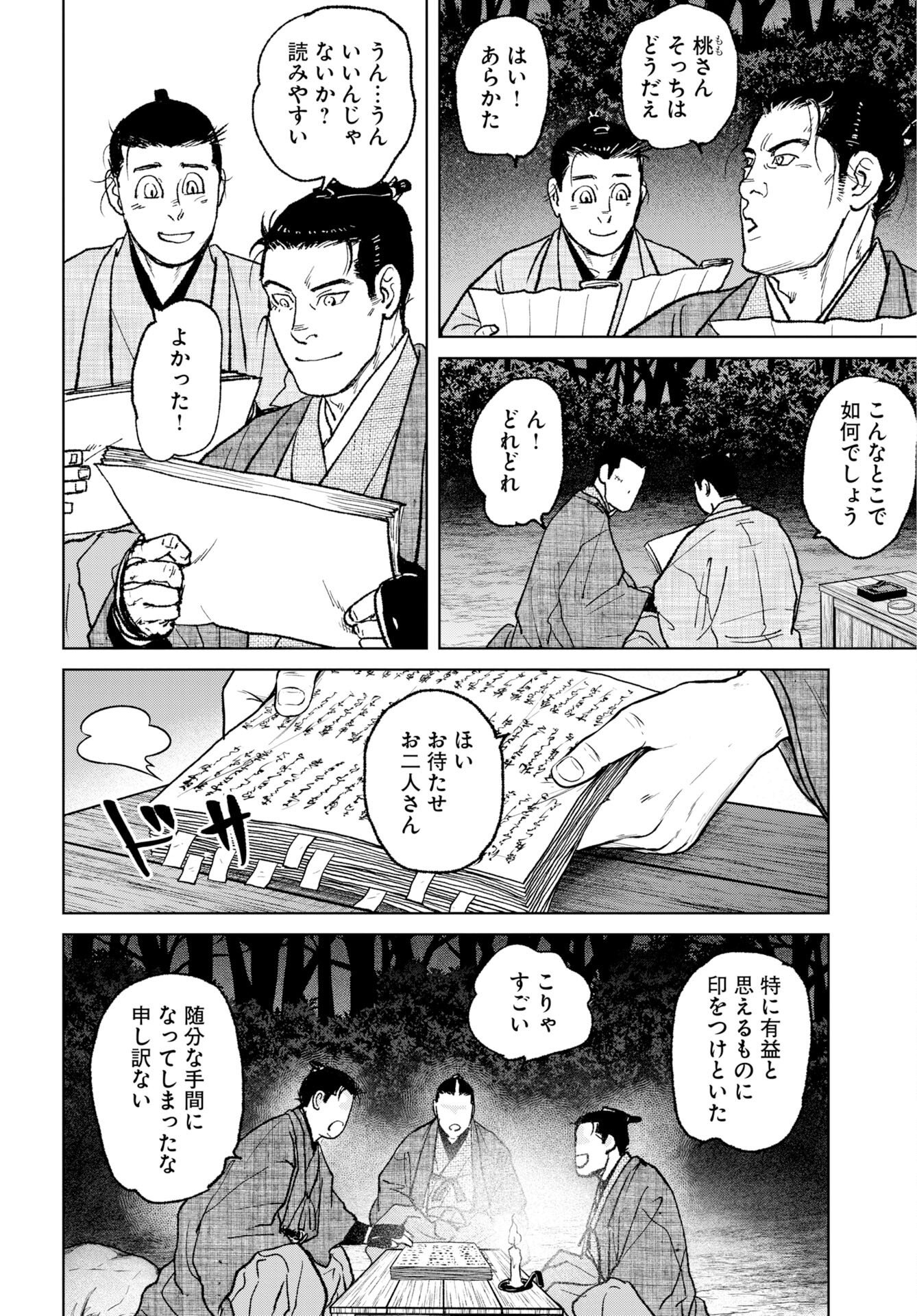 Mujin Chapter 119 18ページ