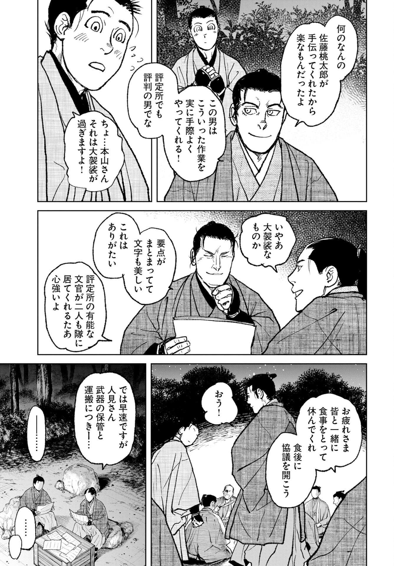 Mujin Chapter 119 19ページ