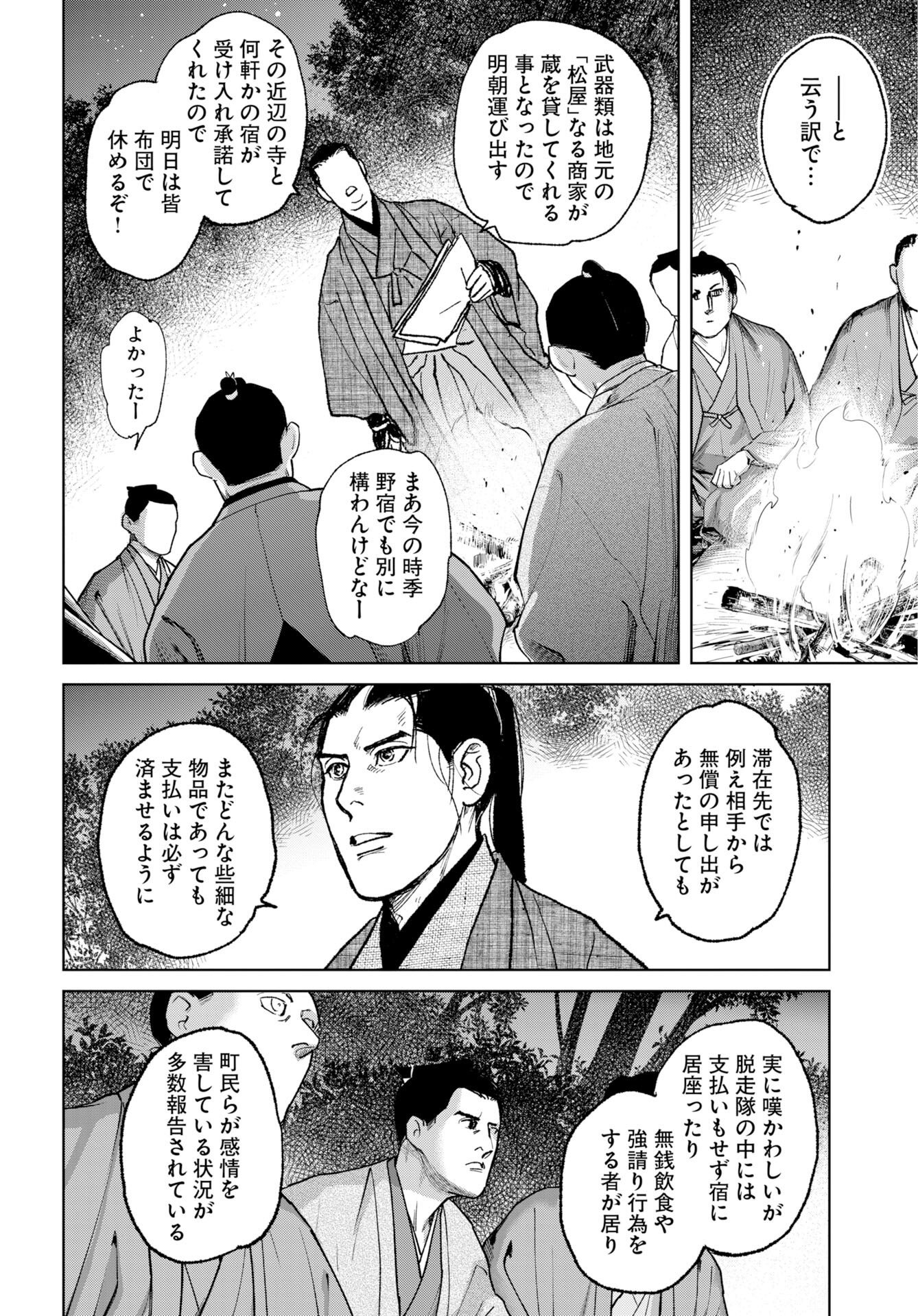 Mujin Chapter 119 20ページ