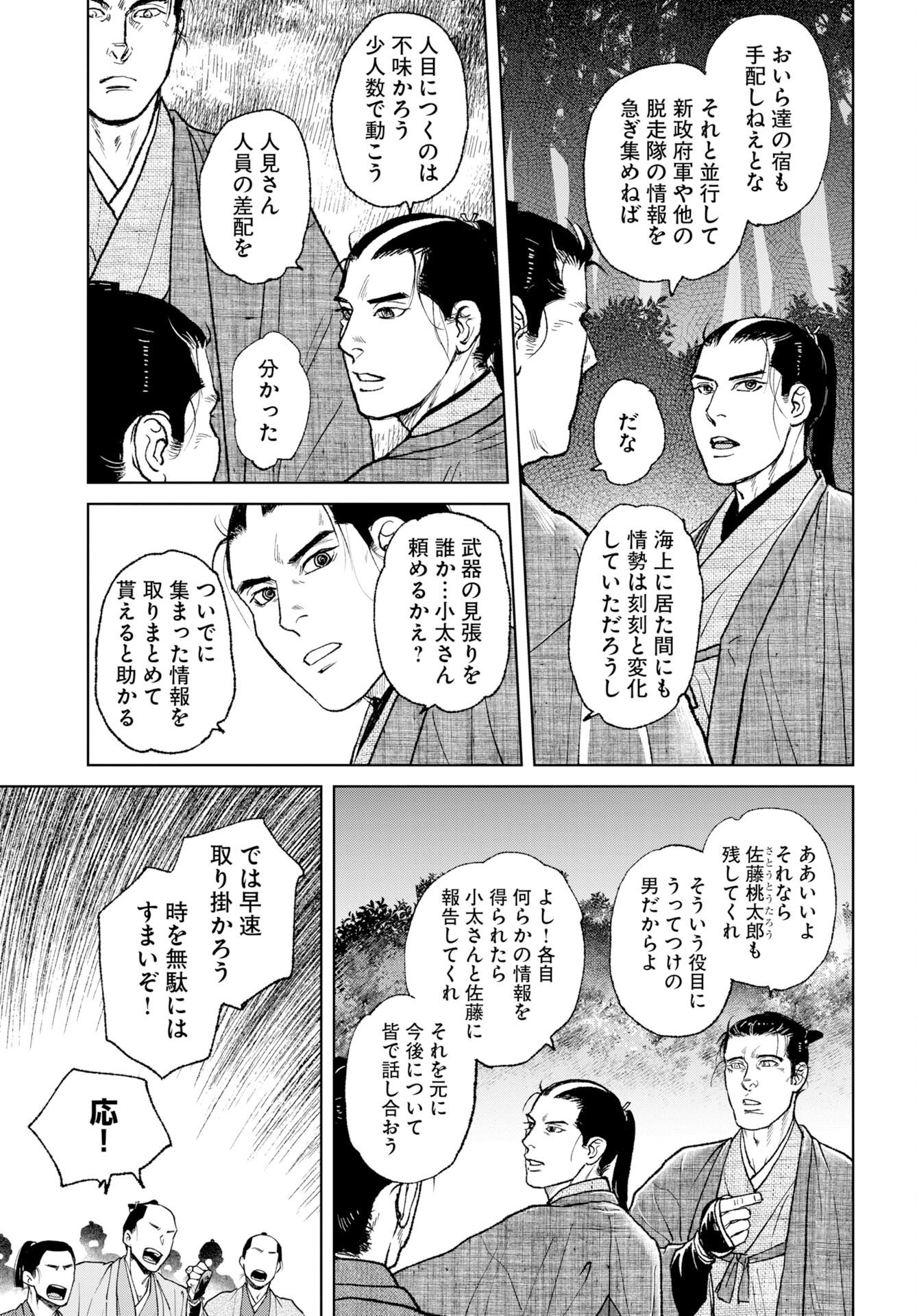 Mujin Chapter 119 3ページ