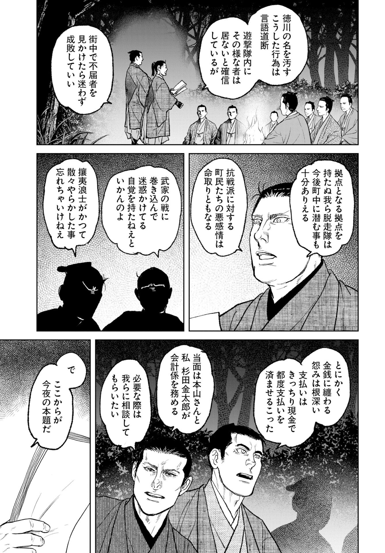 Mujin Chapter 119 21ページ