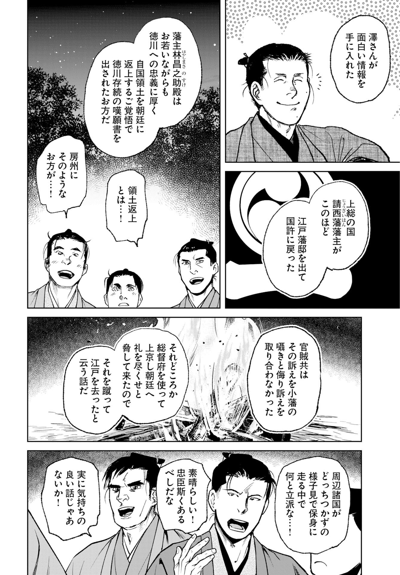 Mujin Chapter 119 22ページ
