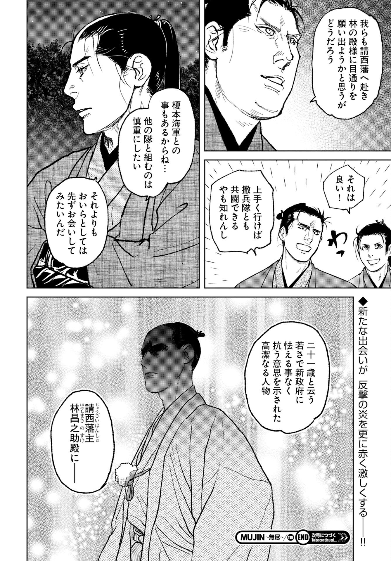 Mujin Chapter 119 24ページ