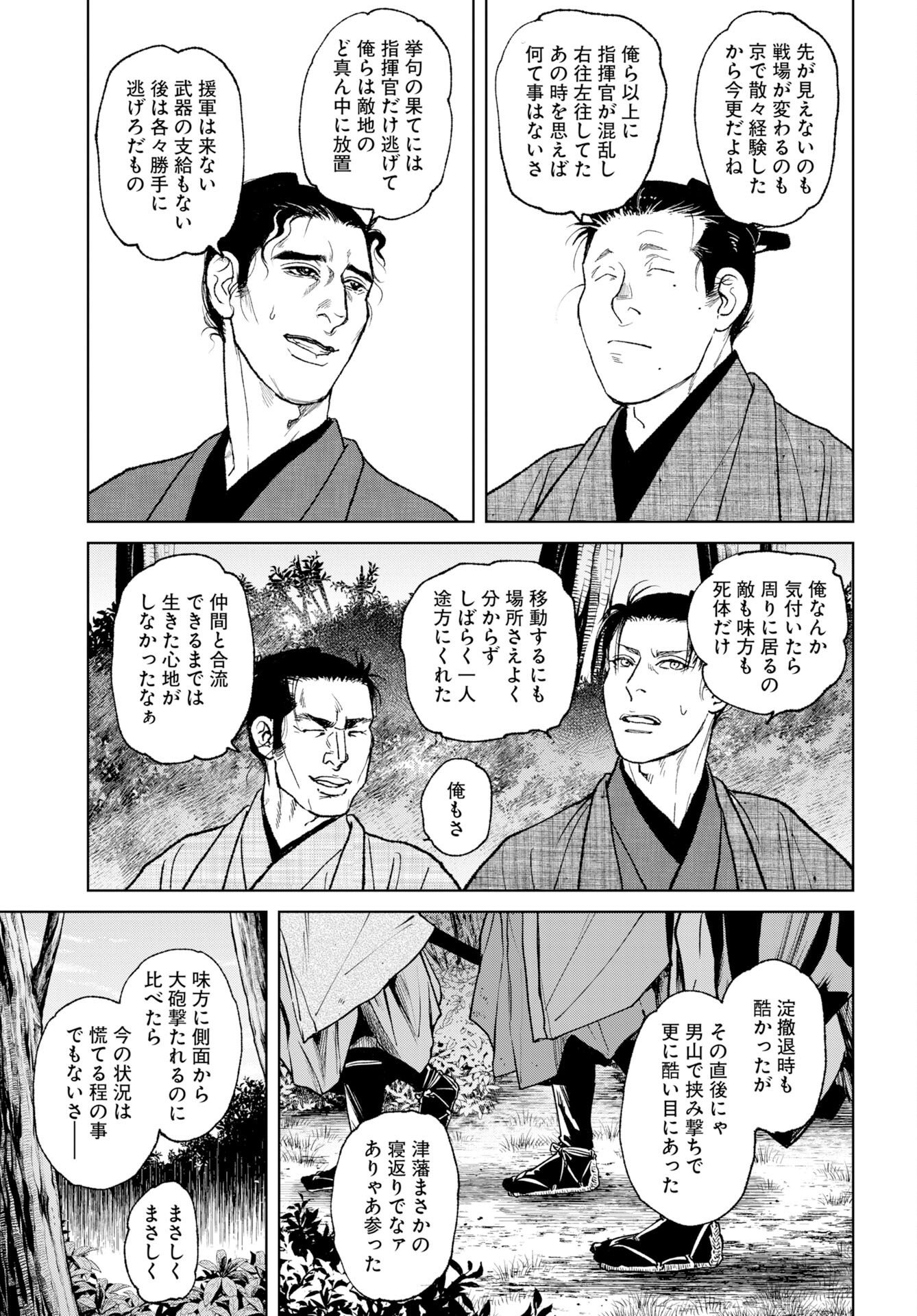 Mujin Chapter 119 5ページ