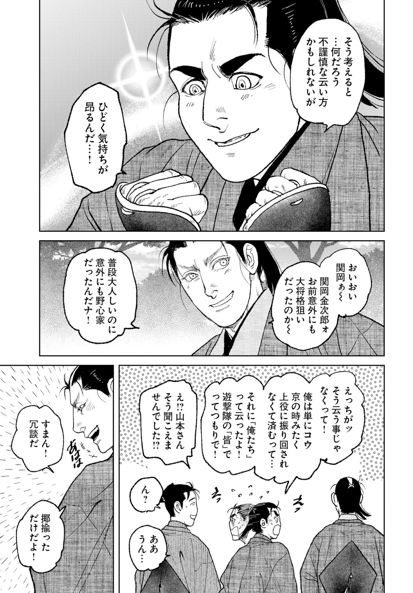Mujin Chapter 119 7ページ