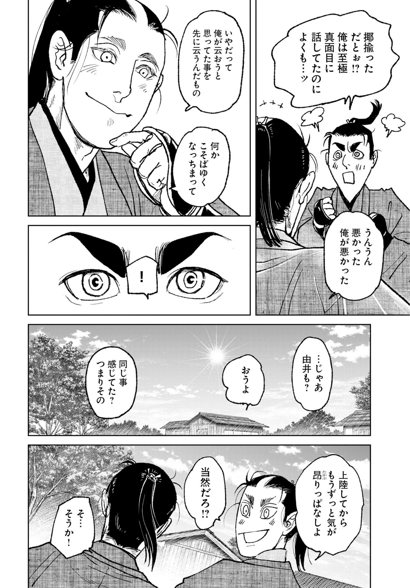 Mujin Chapter 119 8ページ