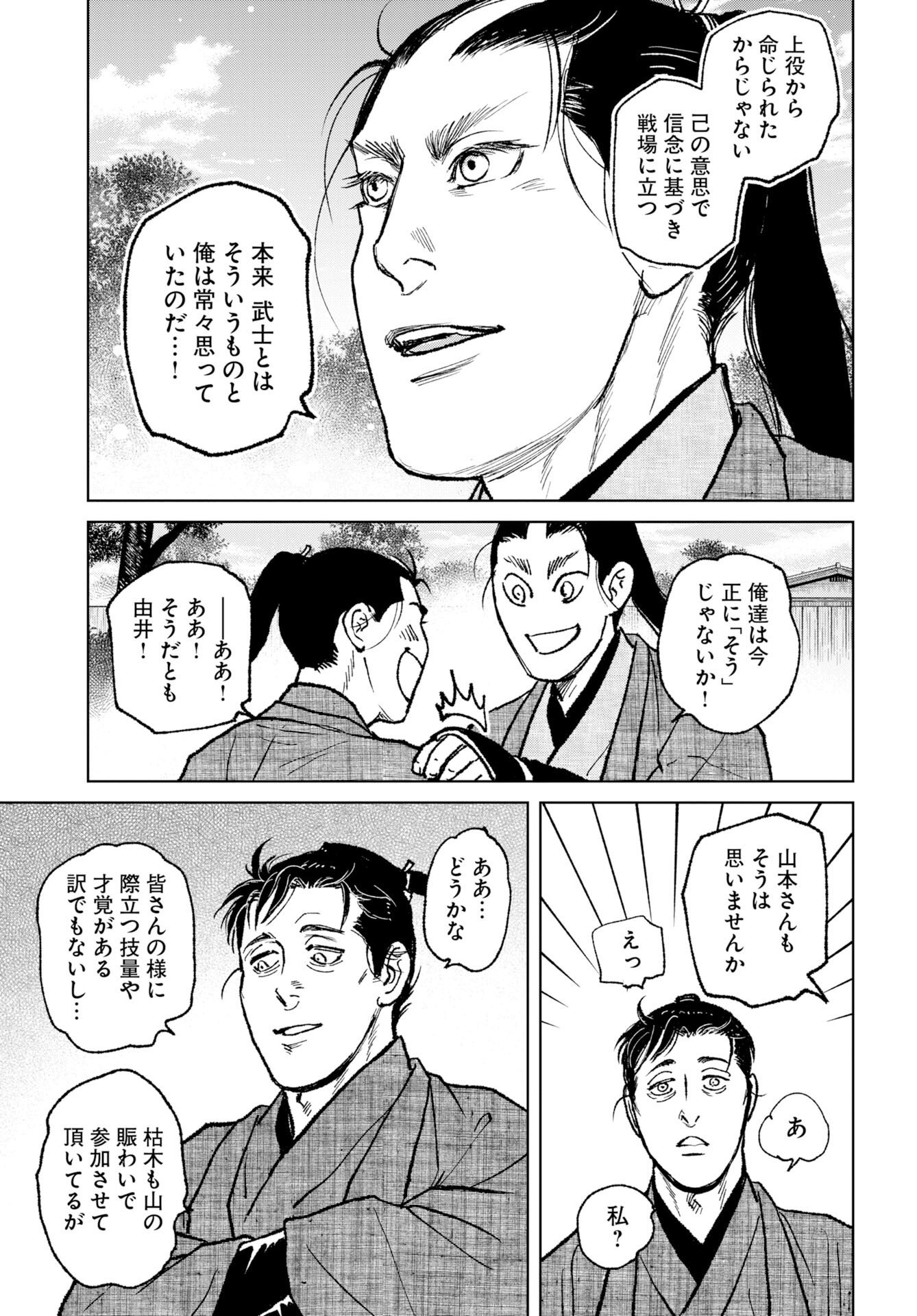 Mujin Chapter 119 9ページ