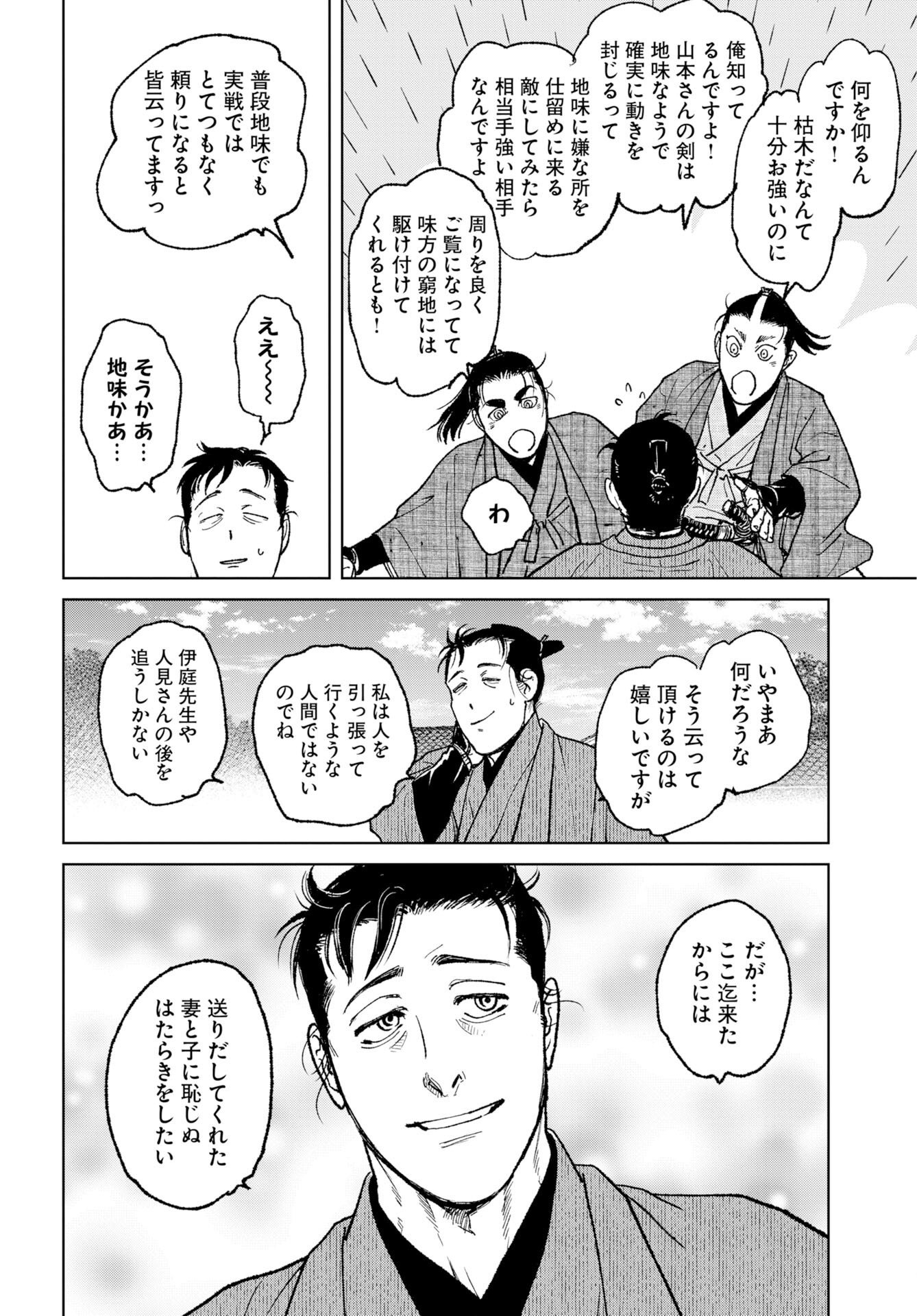 Mujin Chapter 119 10ページ