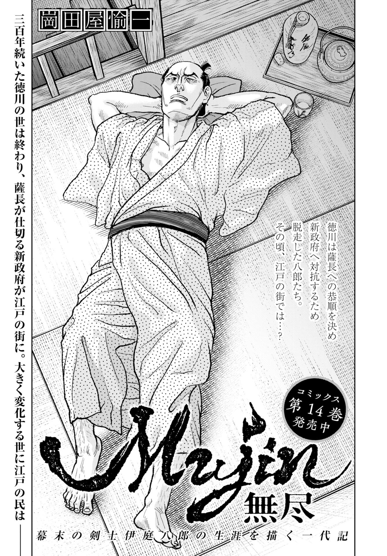 Mujin Chapter 120 1ページ