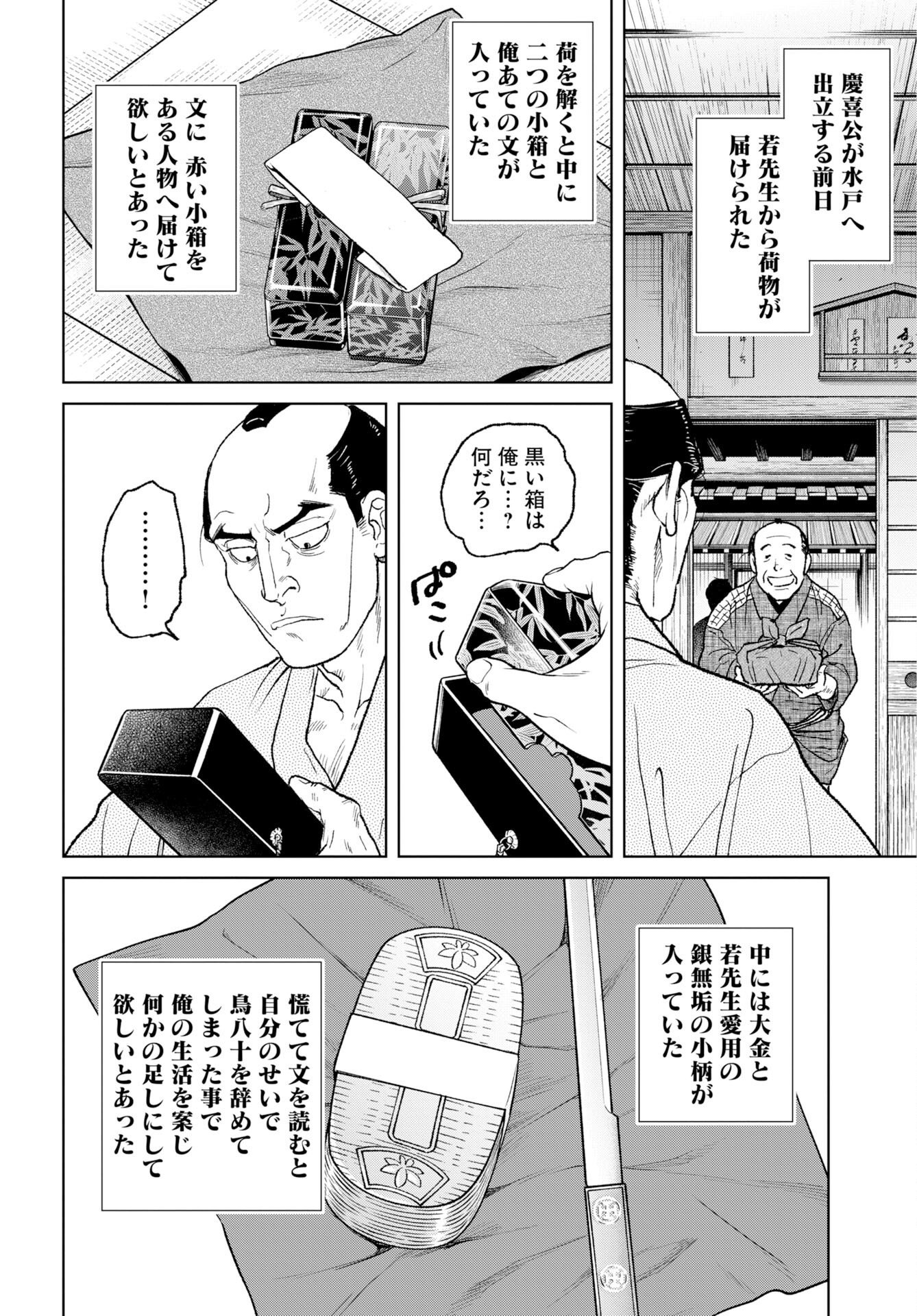 Mujin Chapter 120 2ページ