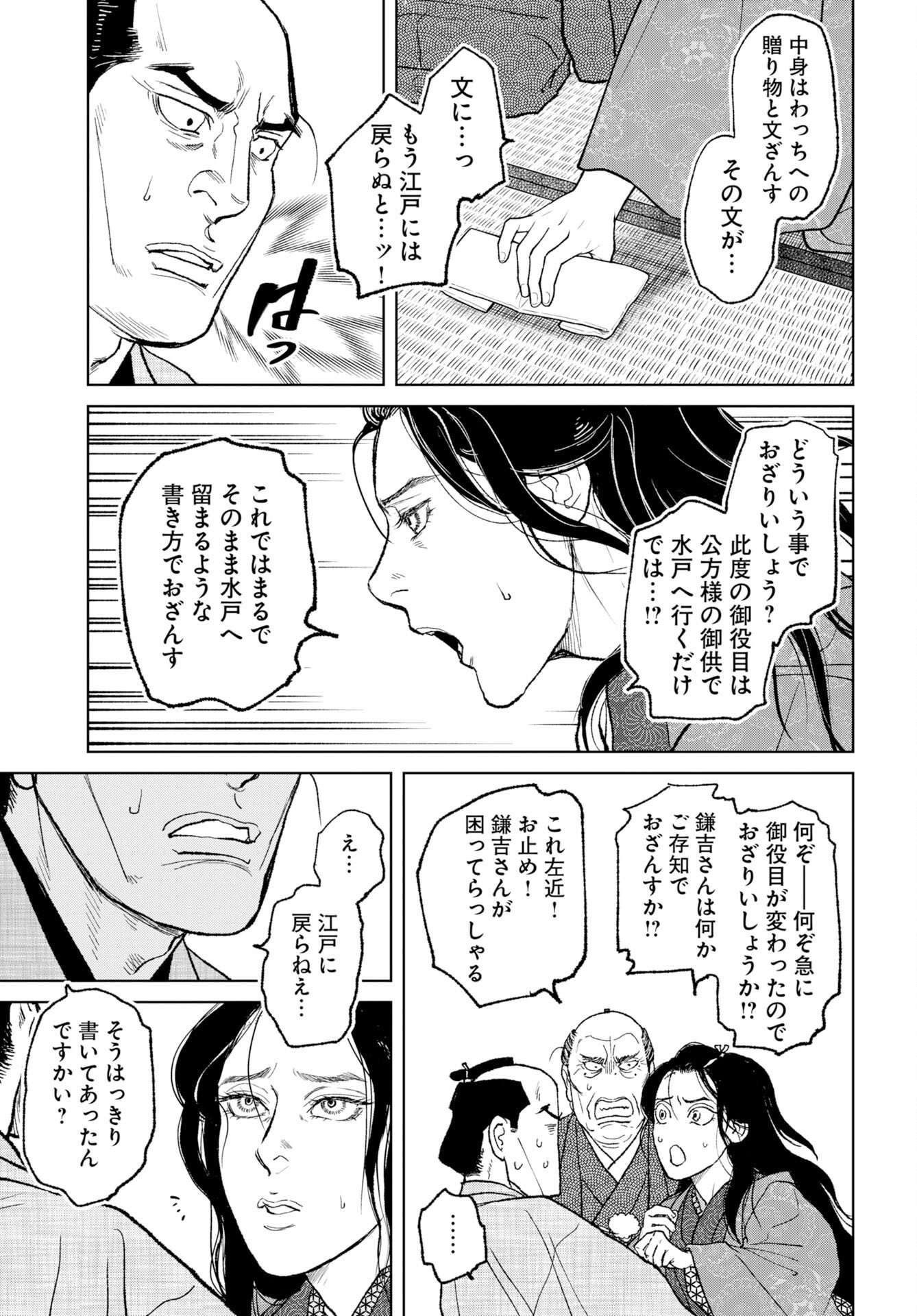 Mujin Chapter 120 11ページ