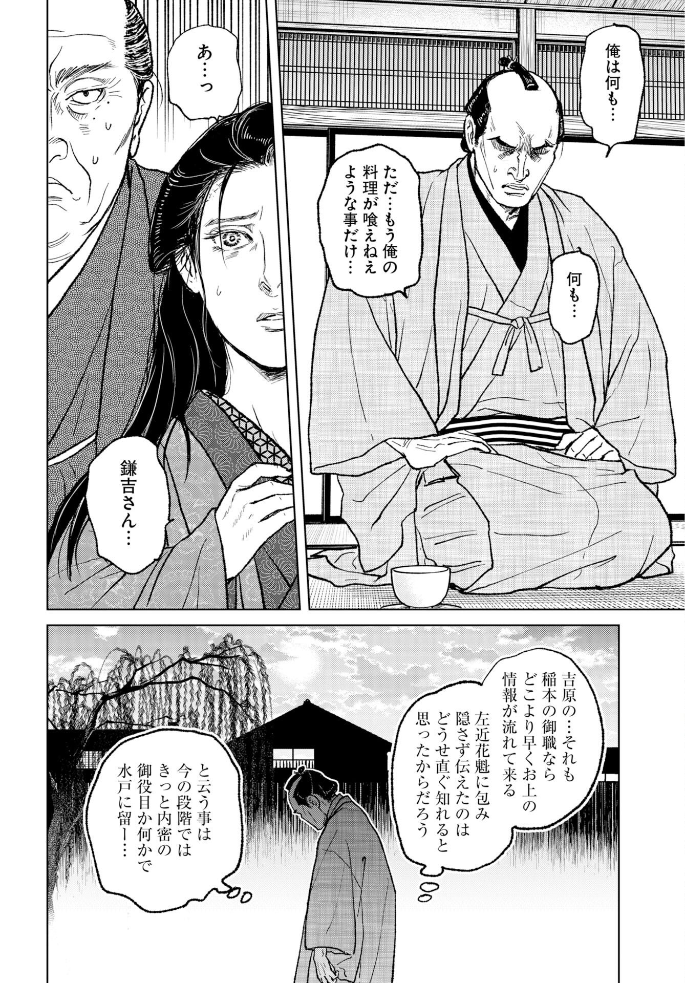 Mujin Chapter 120 12ページ