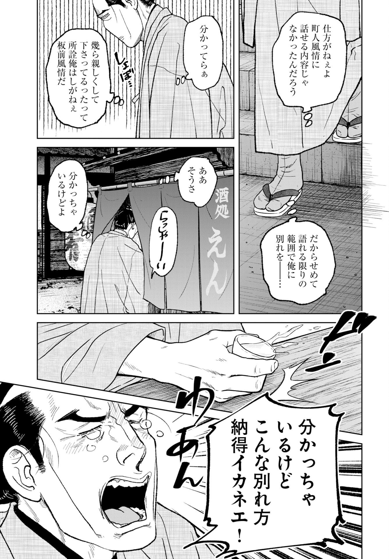 Mujin Chapter 120 13ページ