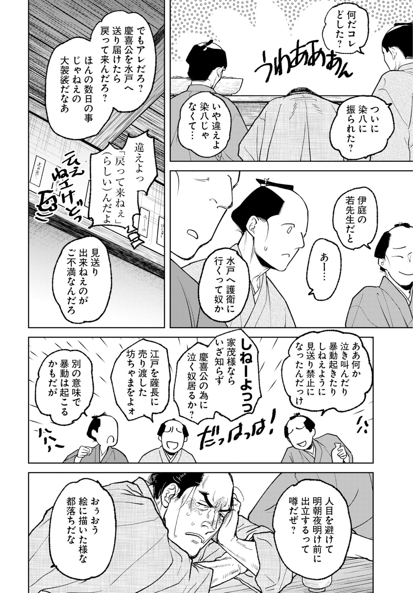 Mujin Chapter 120 14ページ