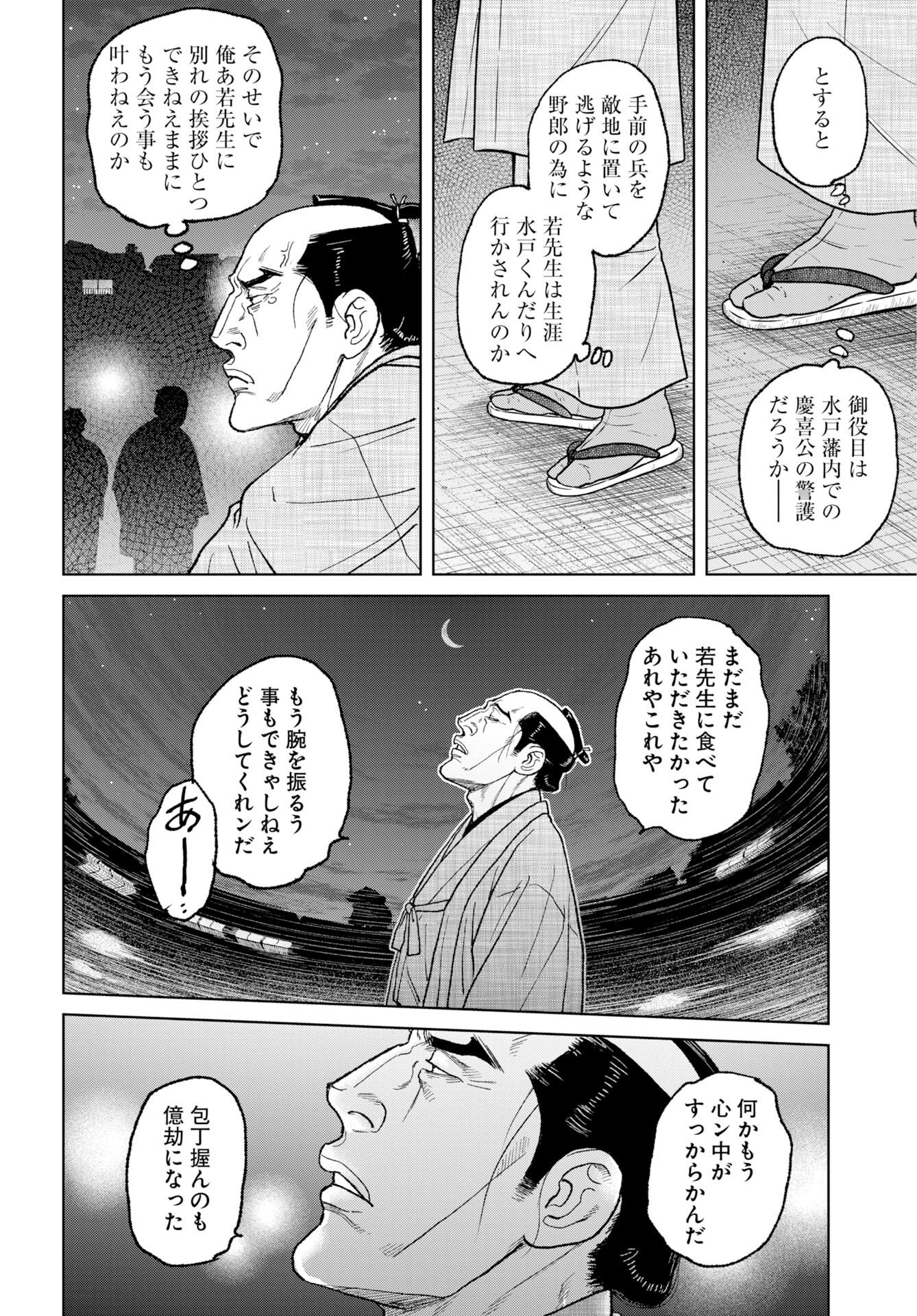 Mujin Chapter 120 16ページ