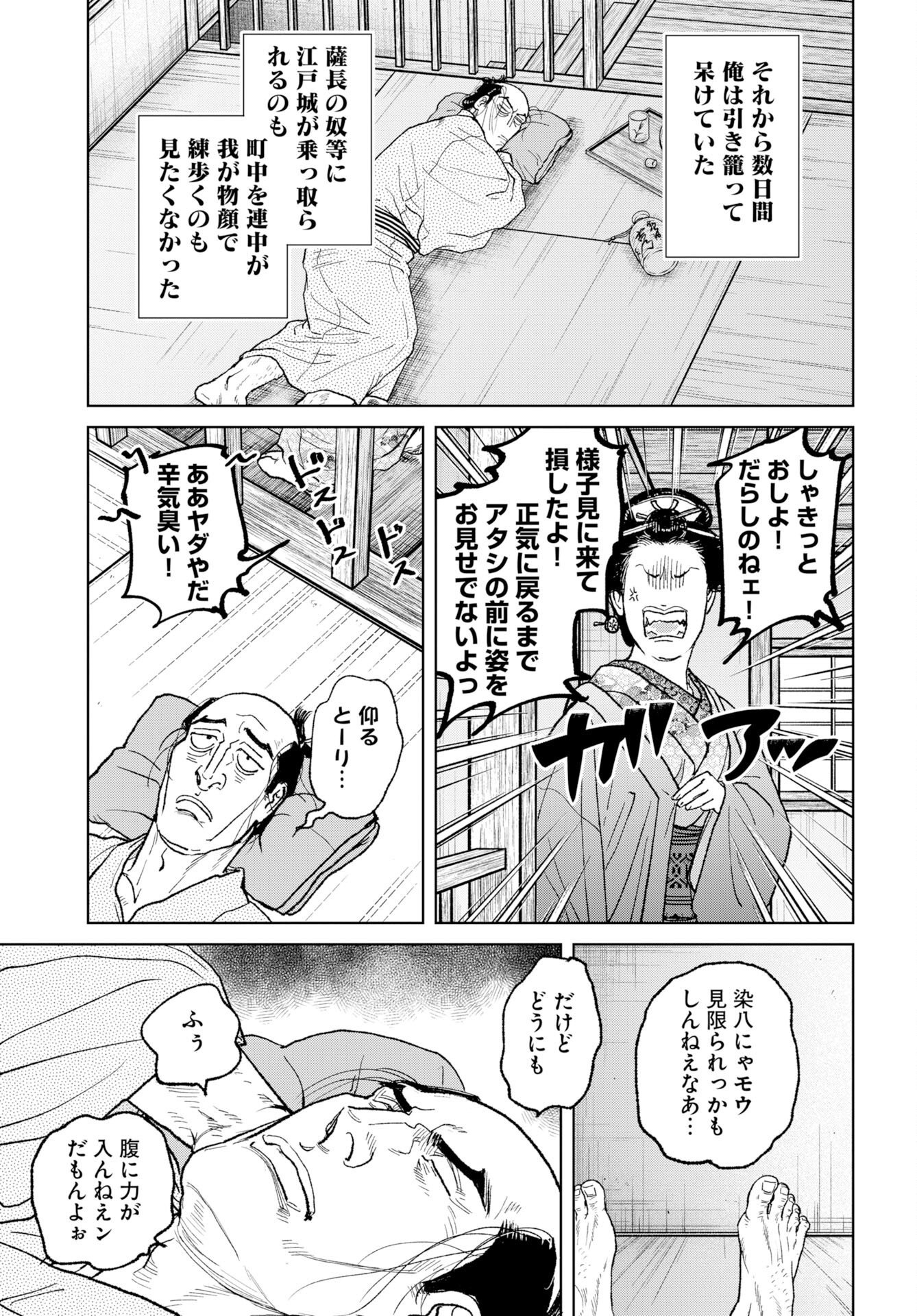 Mujin Chapter 120 17ページ