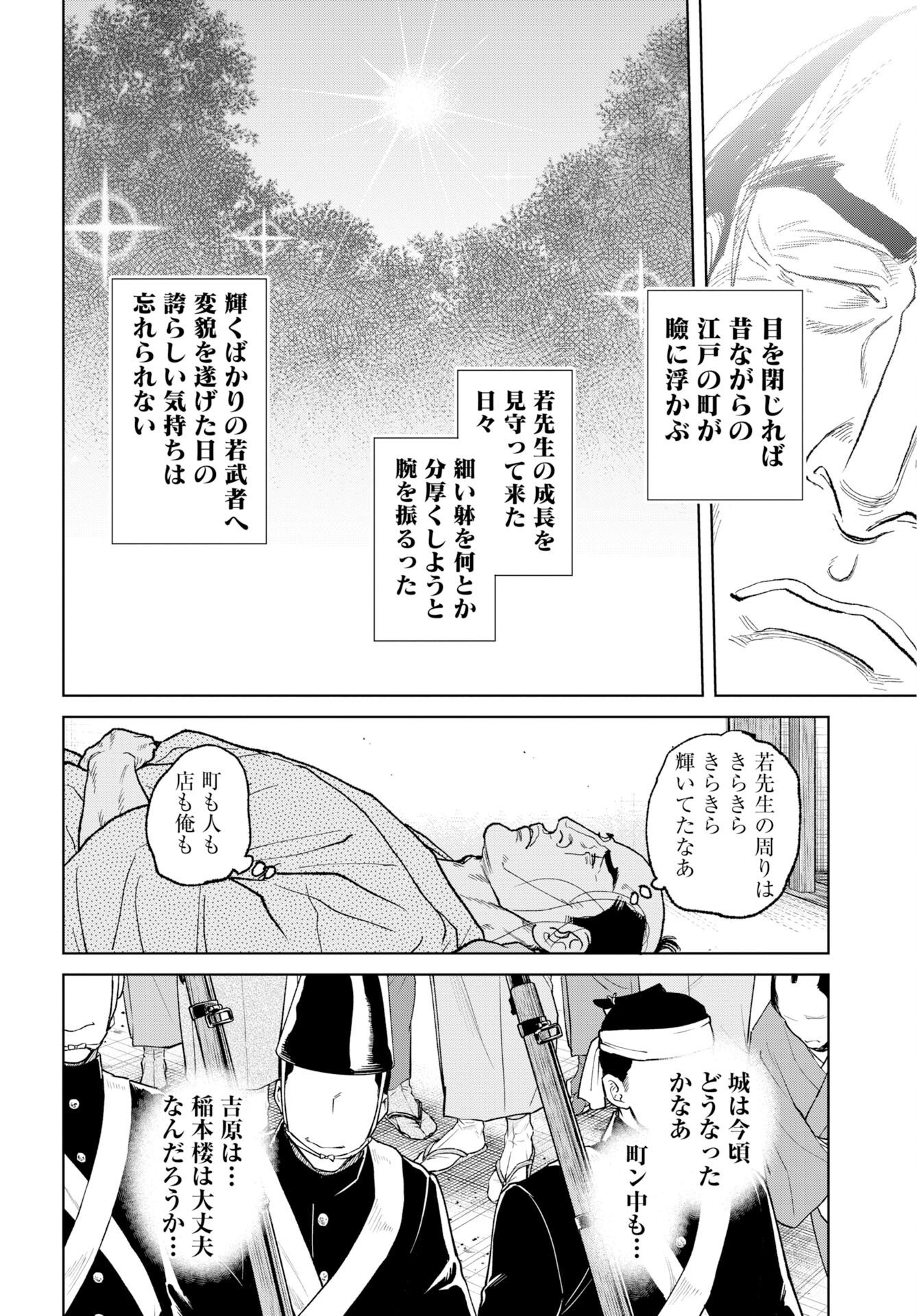 Mujin Chapter 120 18ページ
