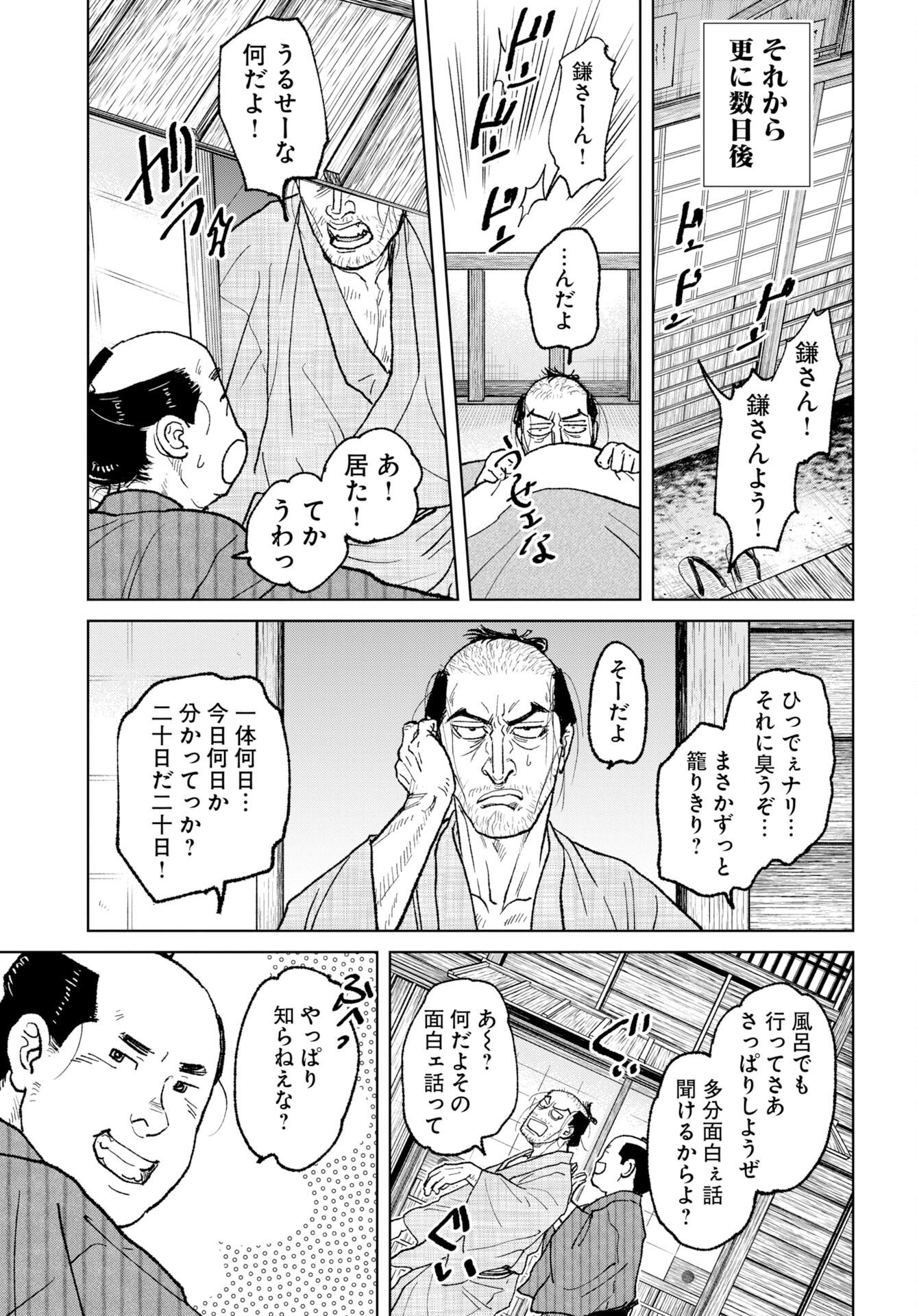 Mujin Chapter 120 19ページ