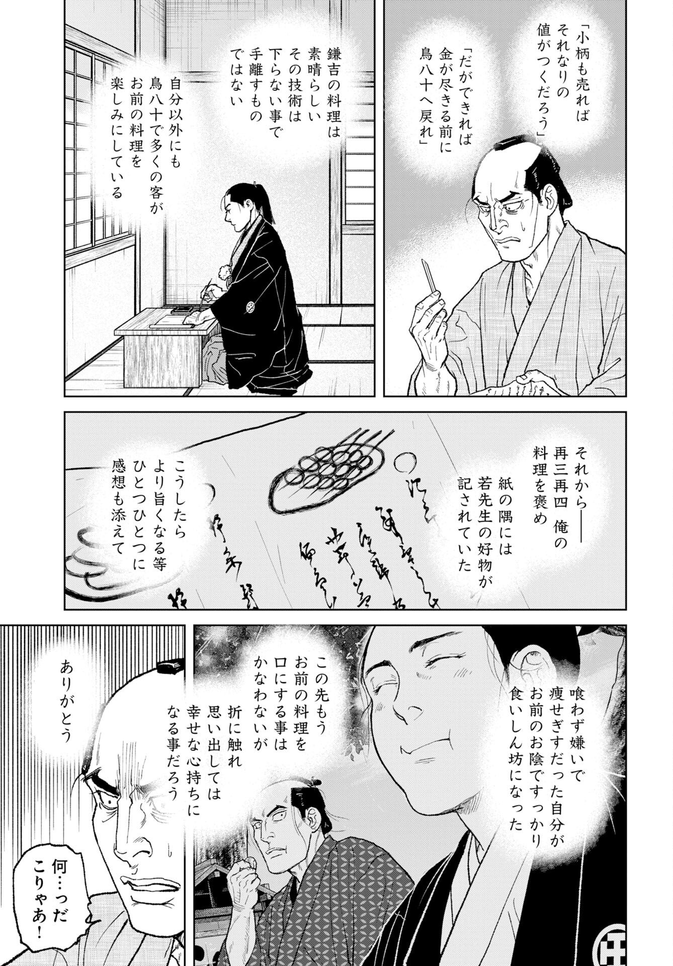 Mujin Chapter 120 3ページ