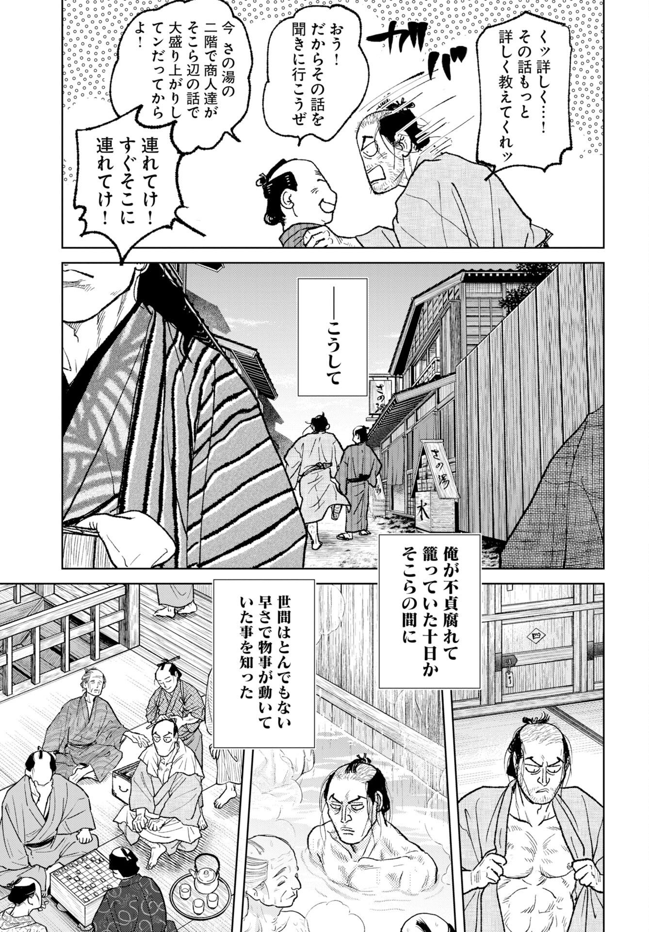 Mujin Chapter 120 21ページ