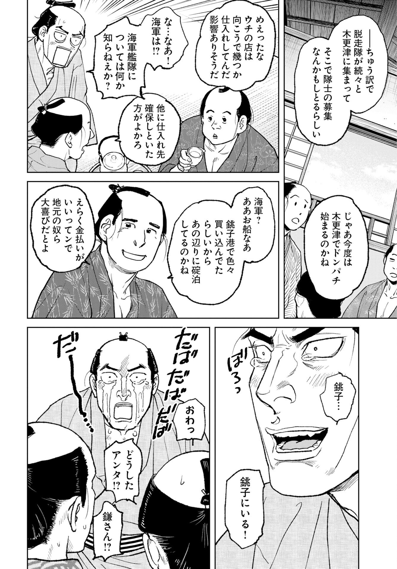 Mujin Chapter 120 22ページ