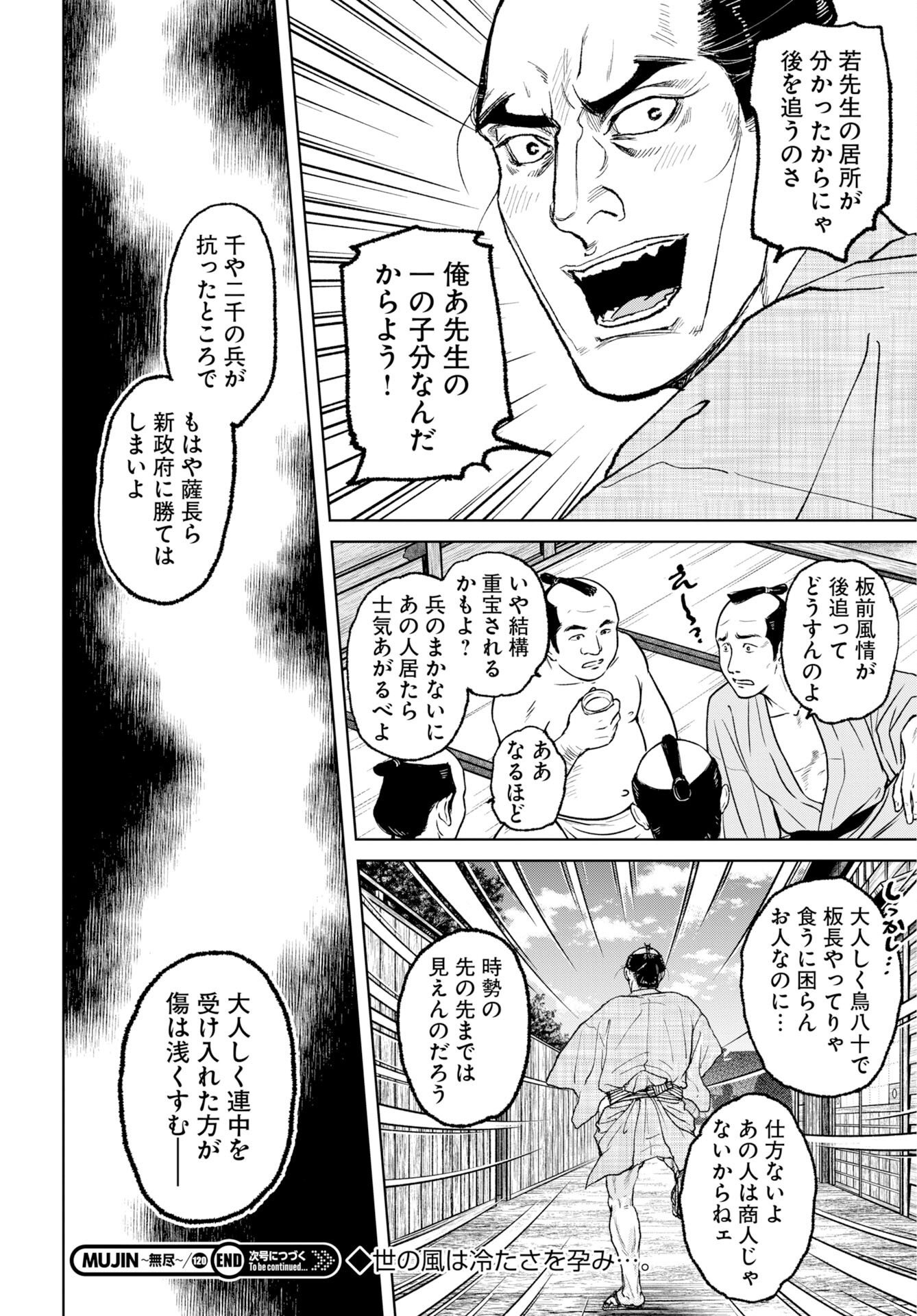 Mujin Chapter 120 24ページ
