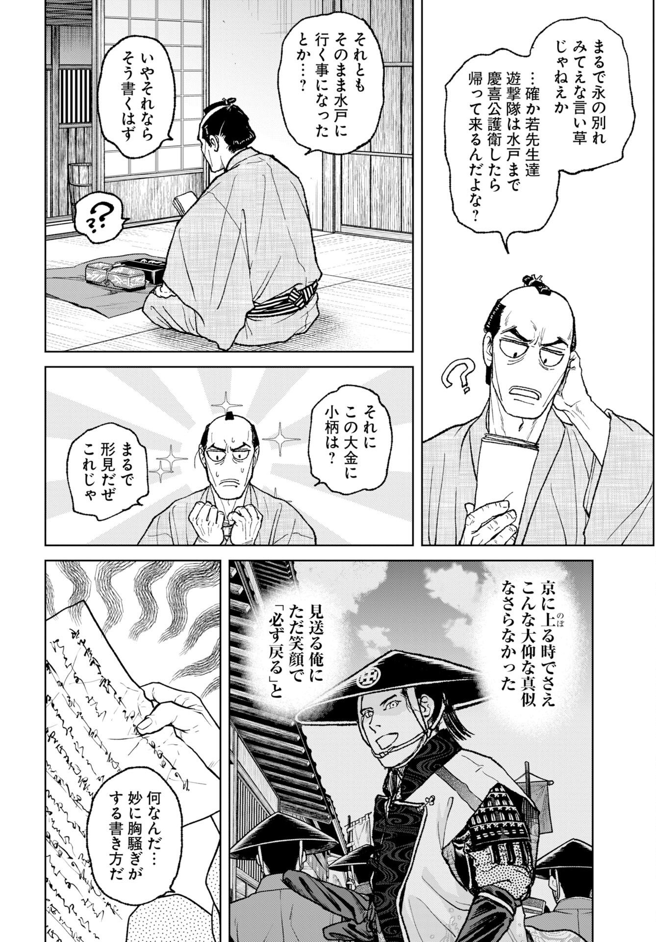 Mujin Chapter 120 4ページ