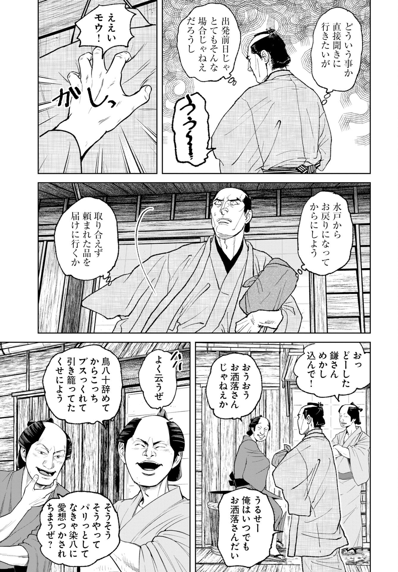 Mujin Chapter 120 5ページ