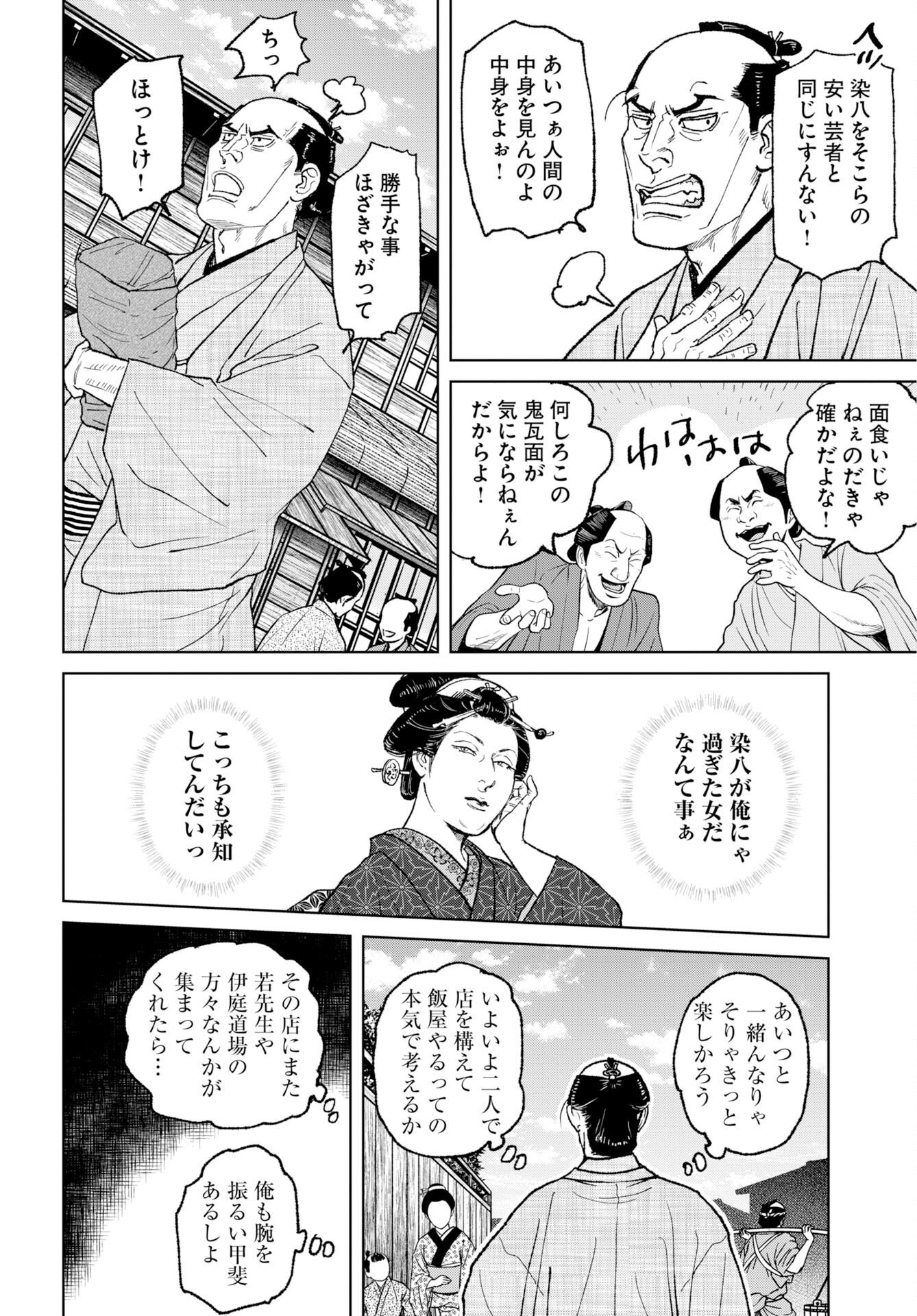 Mujin Chapter 120 6ページ